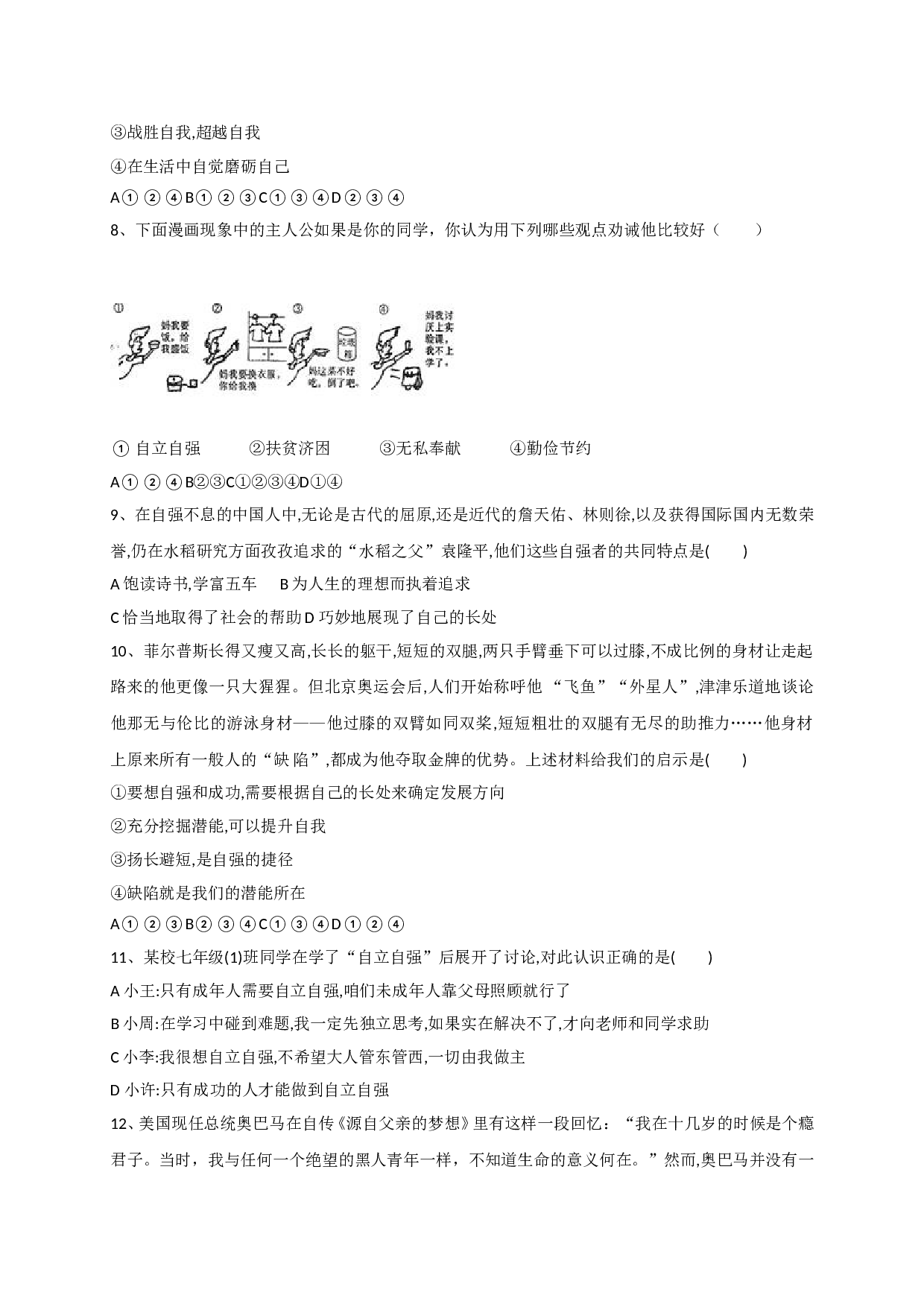 11.2自强不息练习题及答案.doc 第2页
