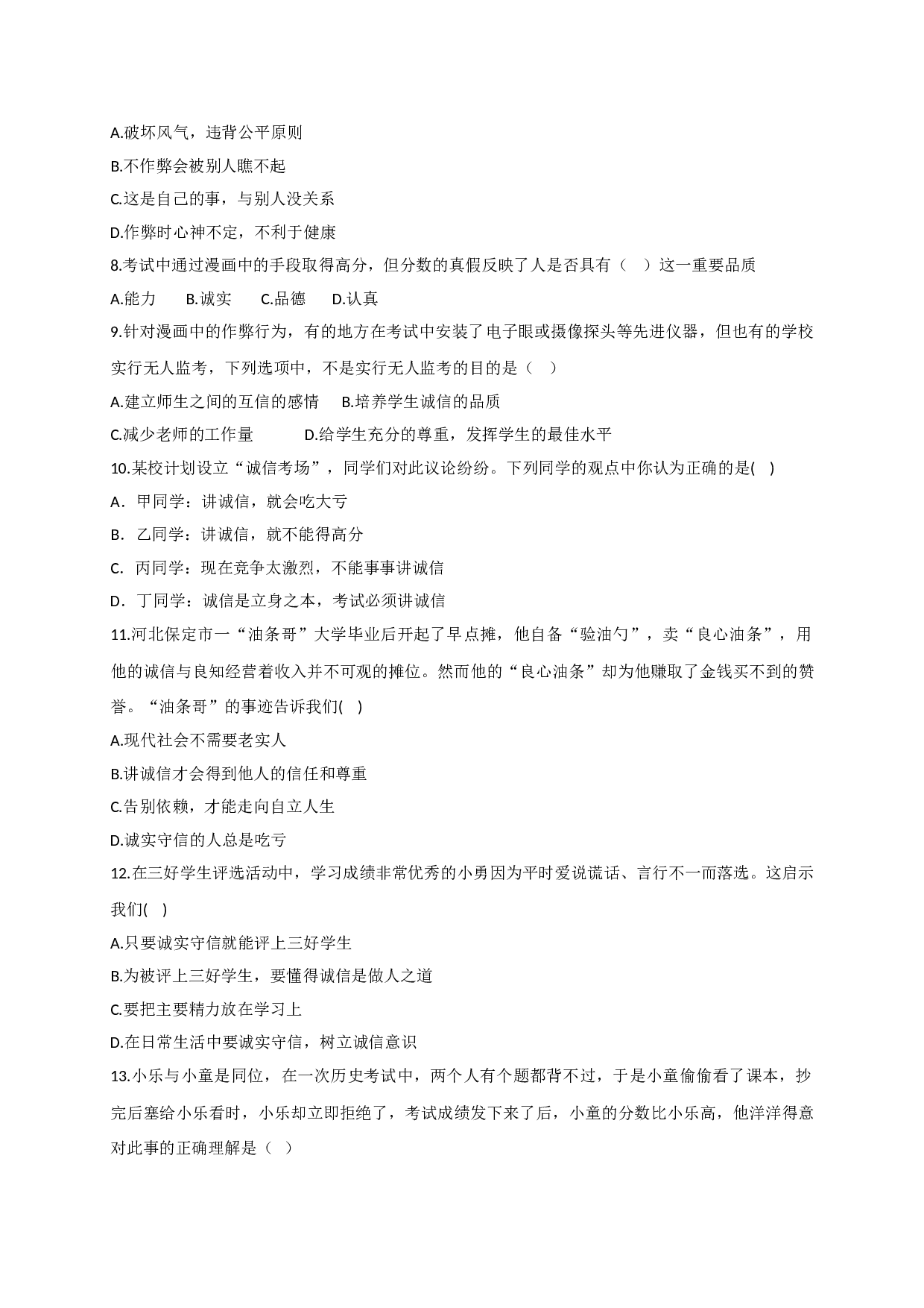 12.1诚实的检验练习题及答案.doc 第2页