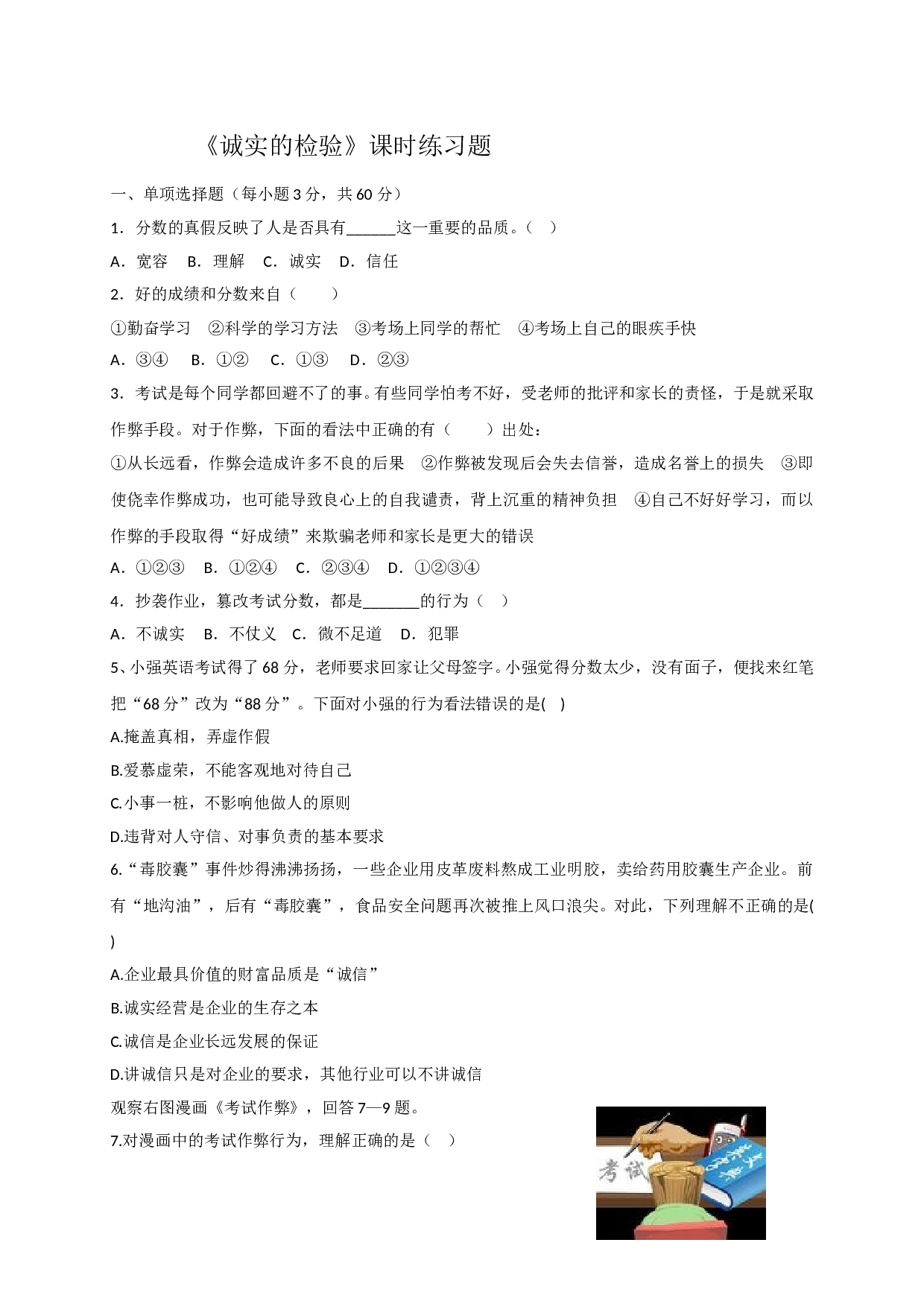 12.1诚实的检验练习题及答案.doc 第1页