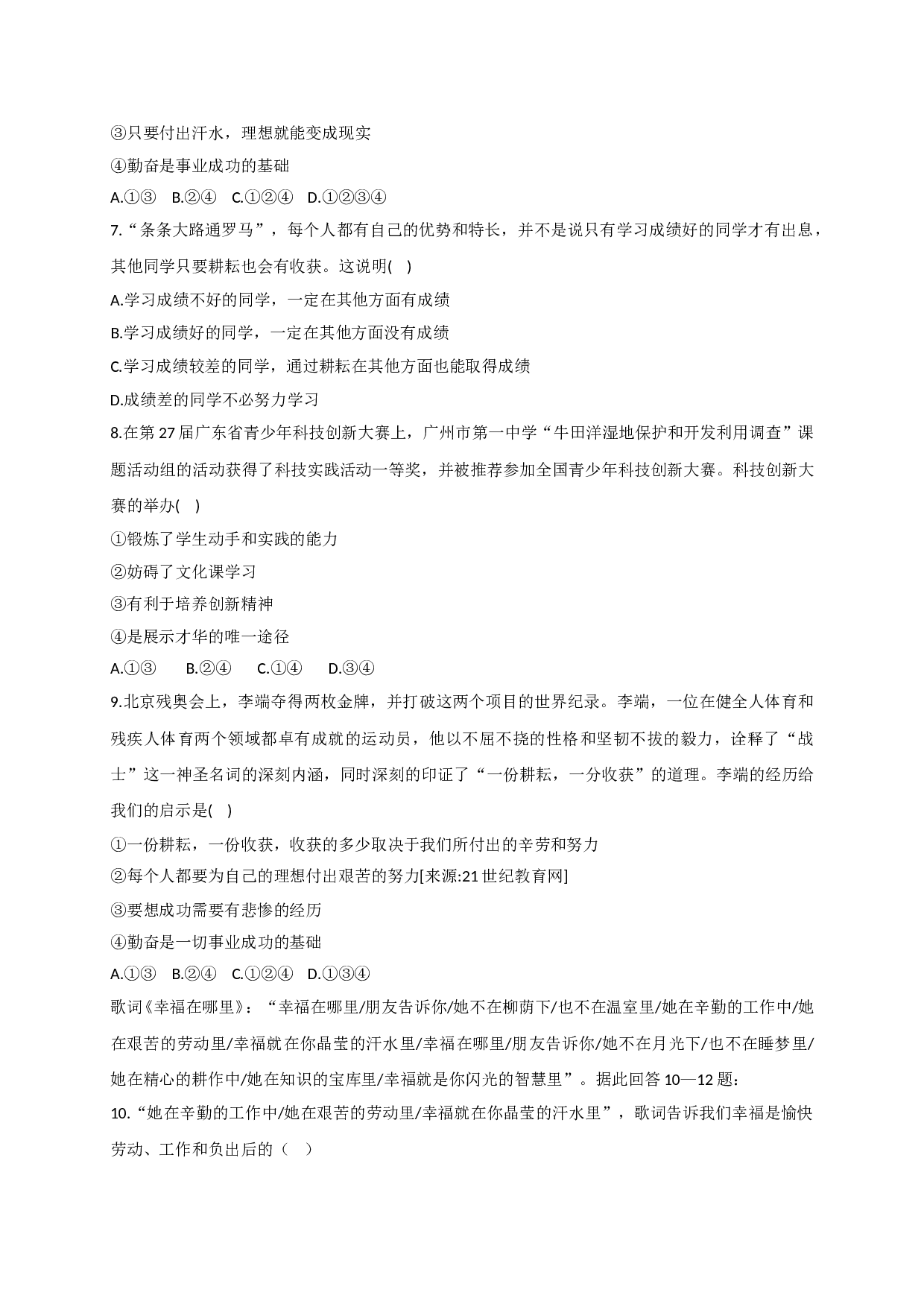 13.2一分耕耘 一分收获练习题及答案.doc 第2页