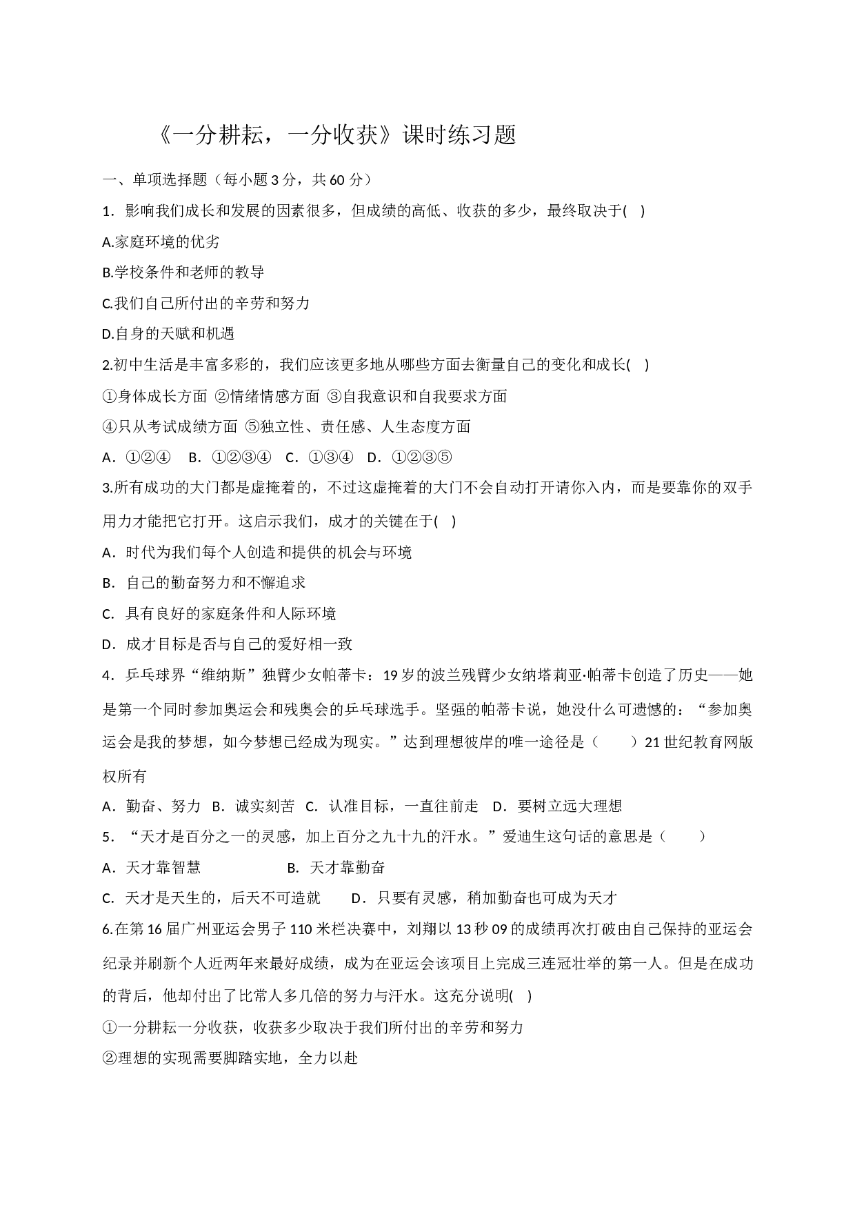 13.2一分耕耘 一分收获练习题及答案.doc 第1页