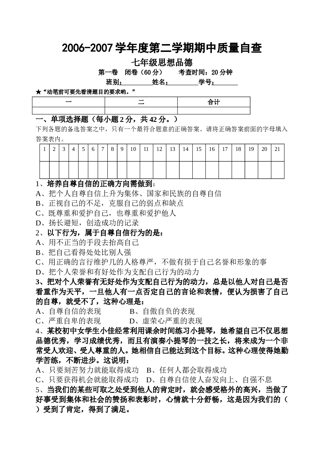 初二政治第二学期期中试题.doc 第1页