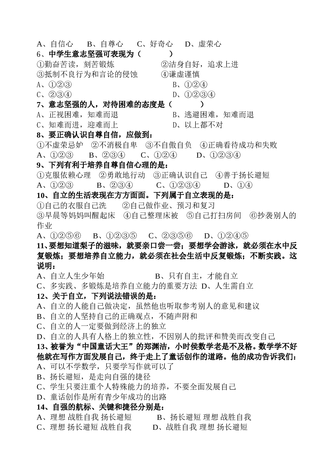 初二政治第二学期期中试题.doc 第2页