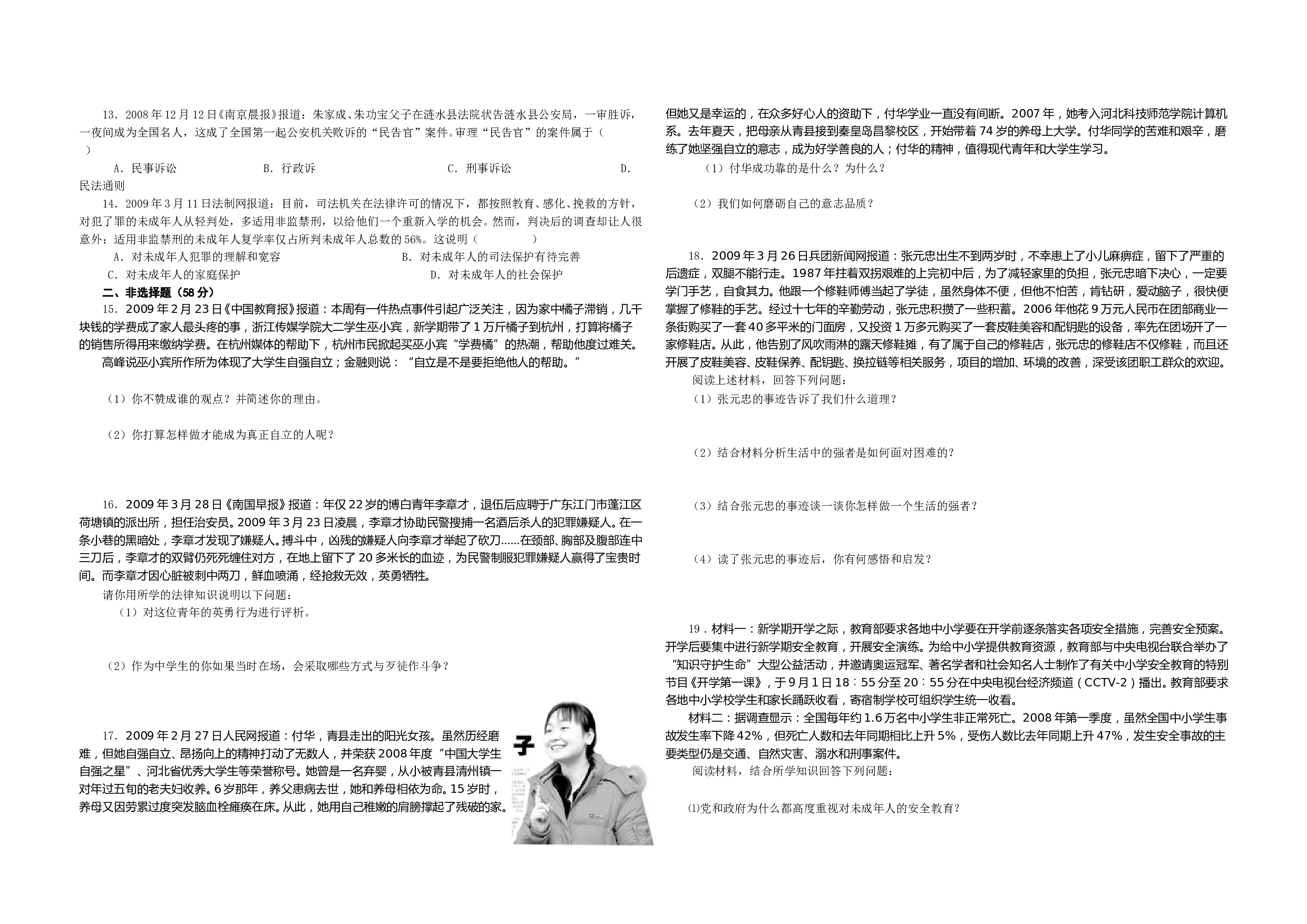 初一思想品德下册十三、十四单元测试题及答案.doc 第2页