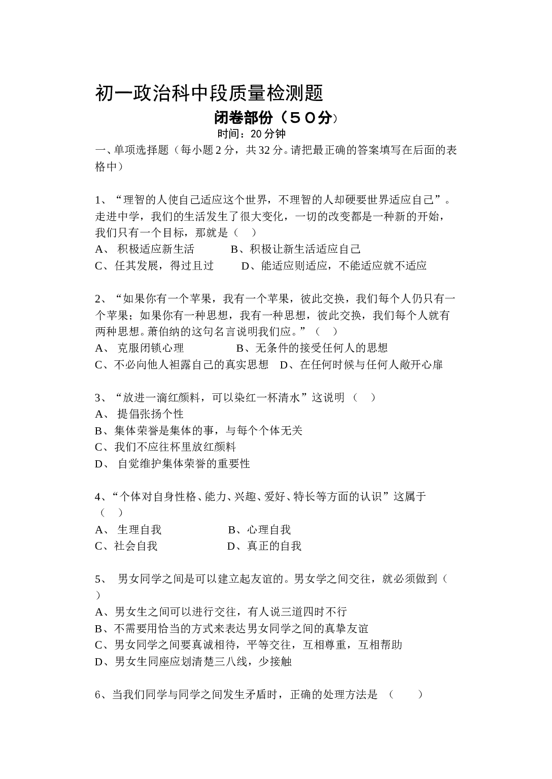 初一政治科中段质量检测题.doc 第1页