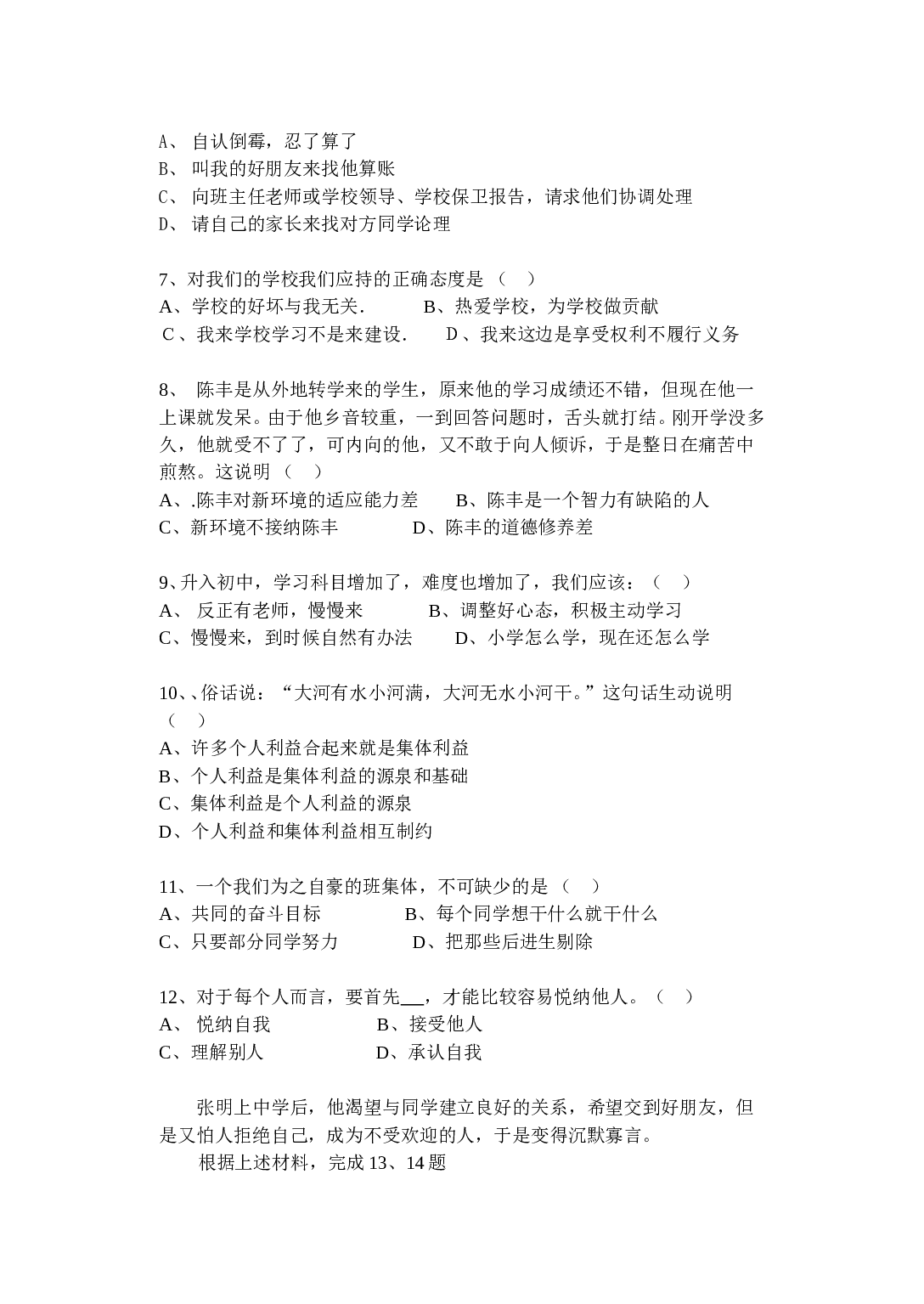 初一政治科中段质量检测题.doc 第2页