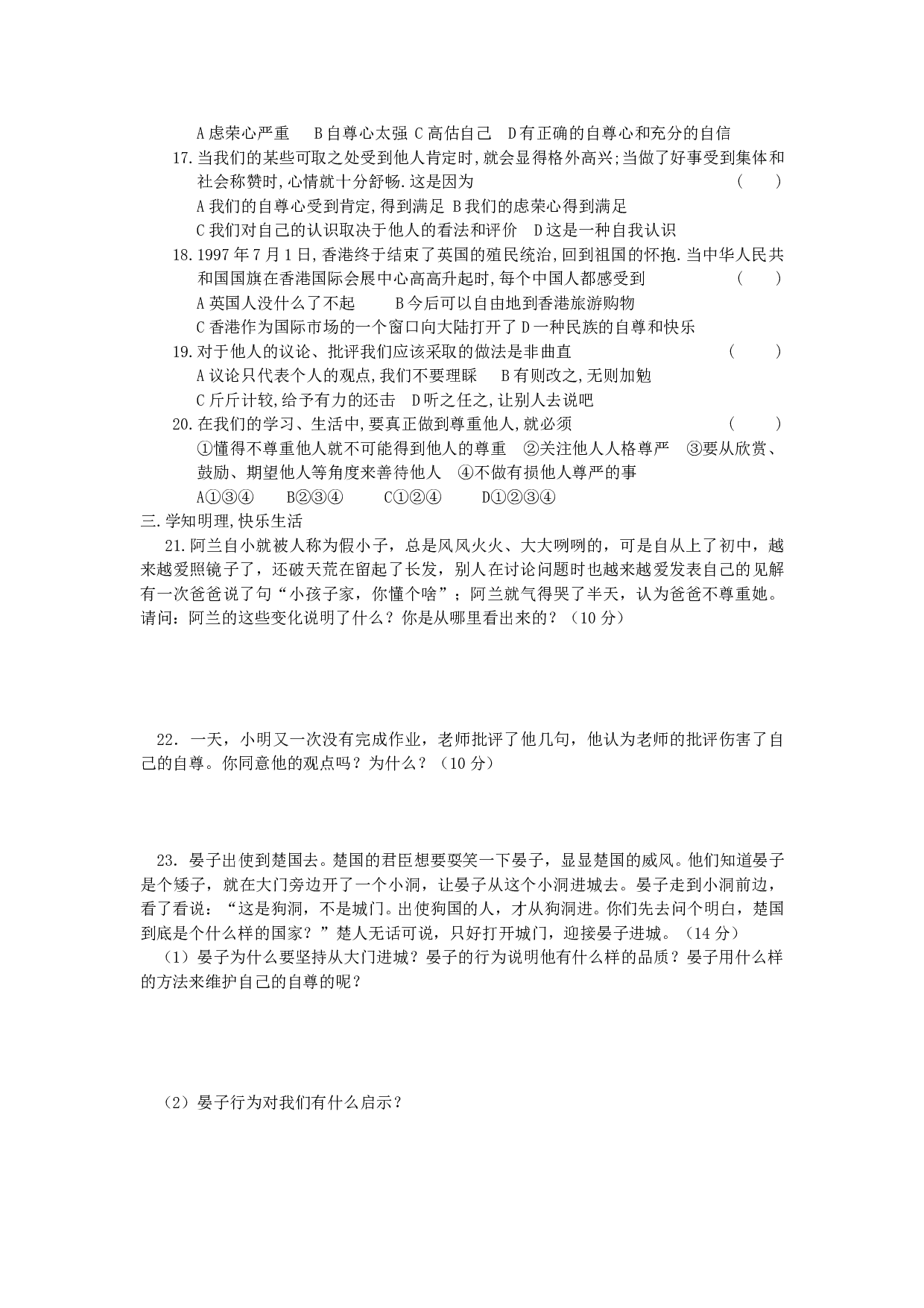 初一政治上学期单元检测.doc 第2页