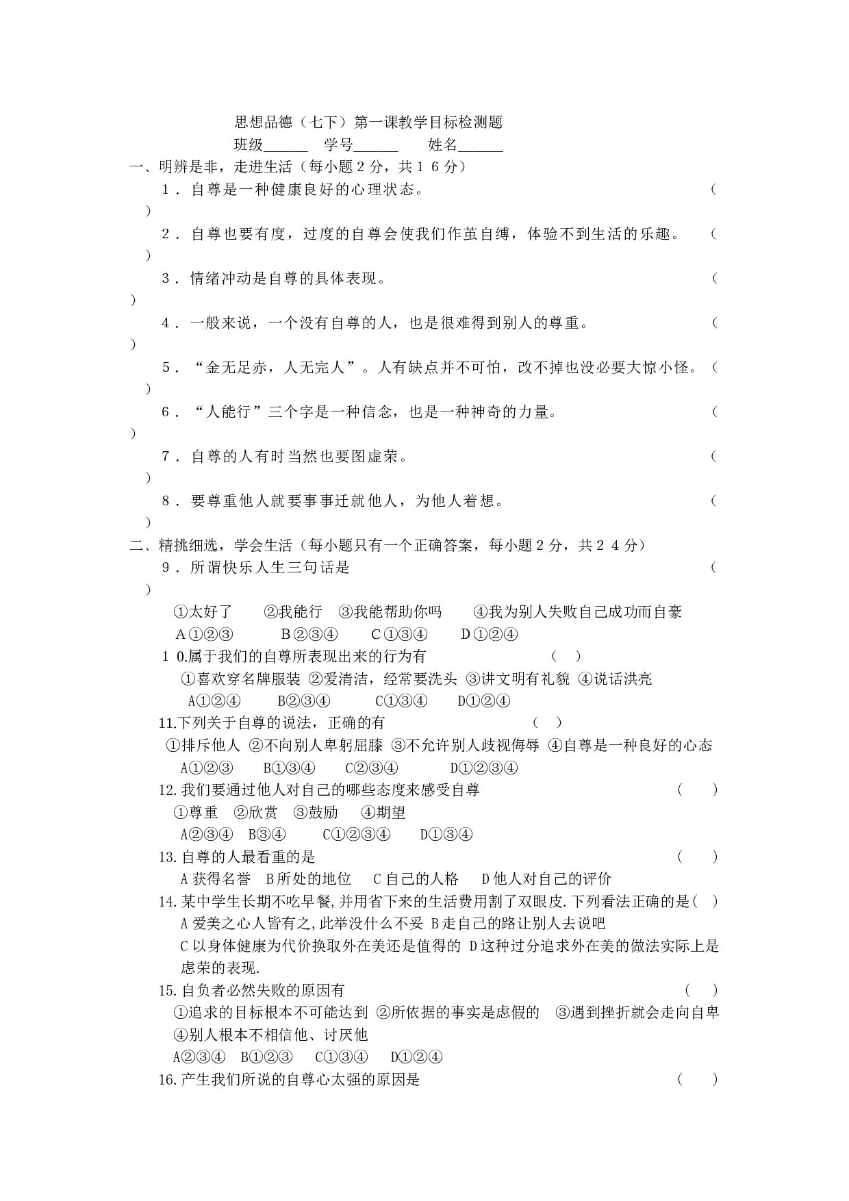 初一政治上学期单元检测.doc 第1页