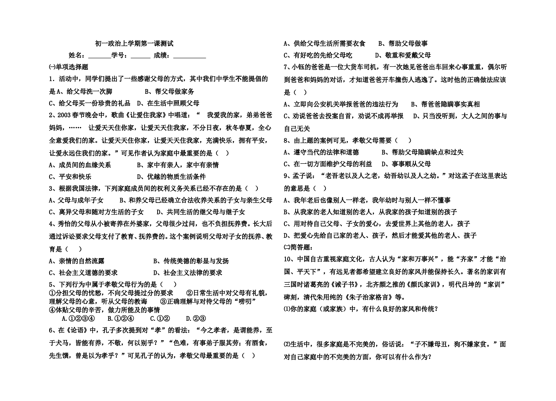 初一政治上学期第一课测试.doc 第1页