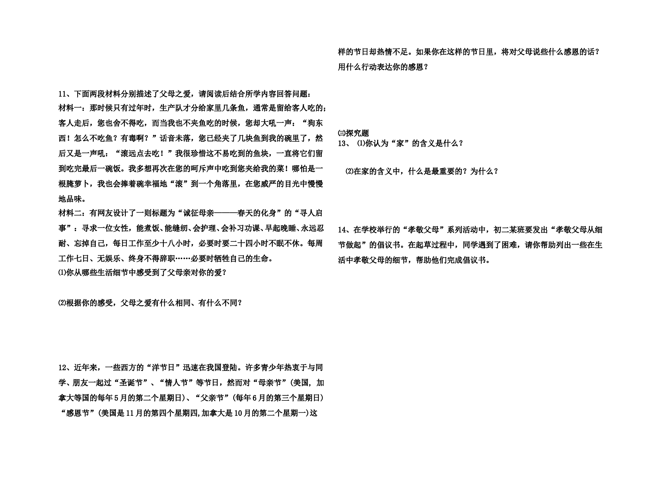 初一政治上学期第一课测试.doc 第2页