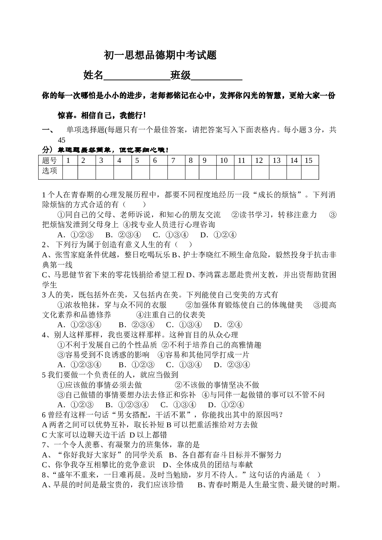 初一政治上学期期中考试测试题[.doc 第1页