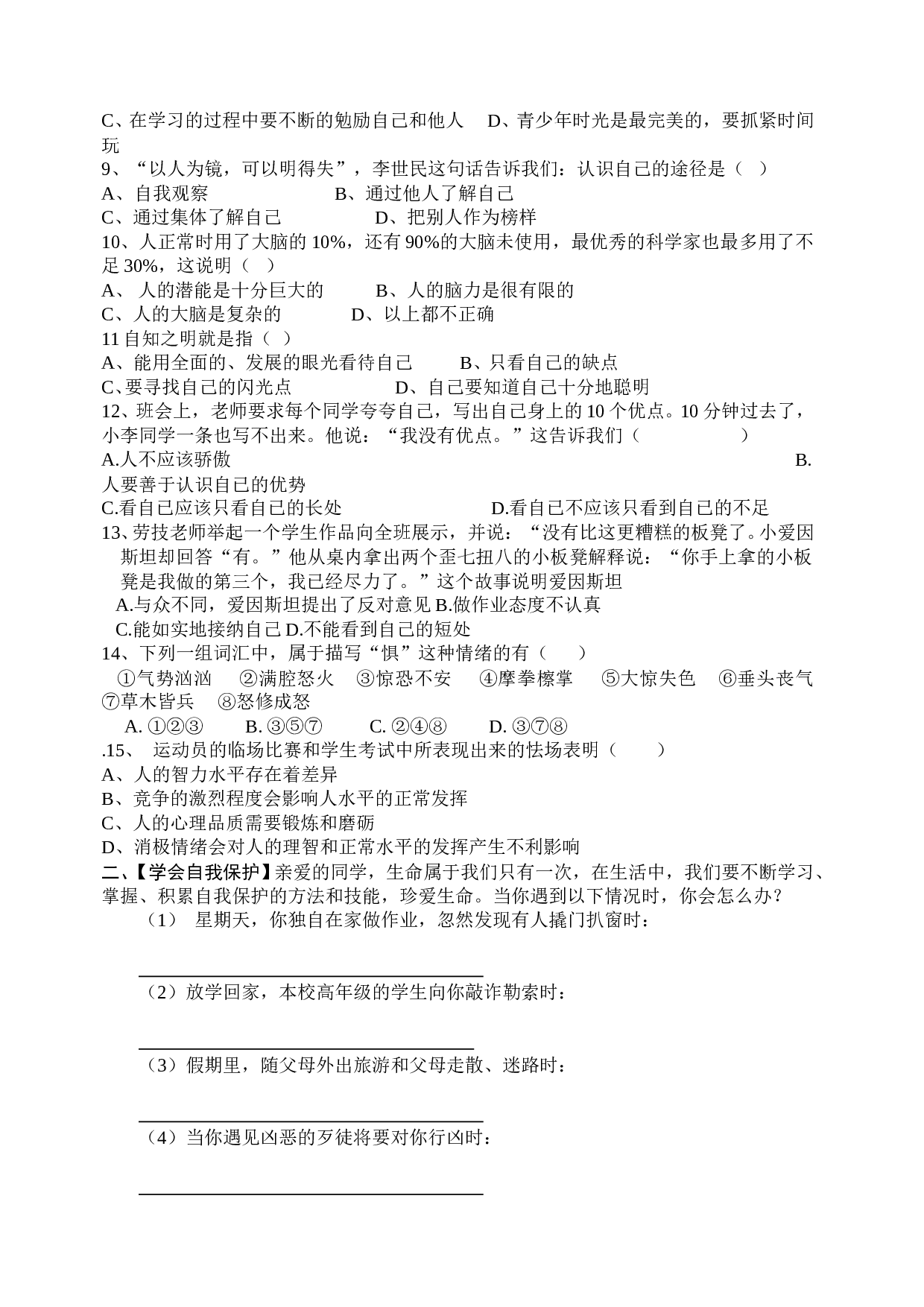 初一政治上学期期中考试测试题[.doc 第2页