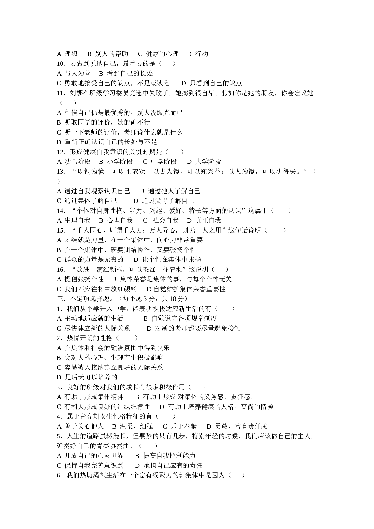 初一政治上学期期中考试卷.doc 第2页