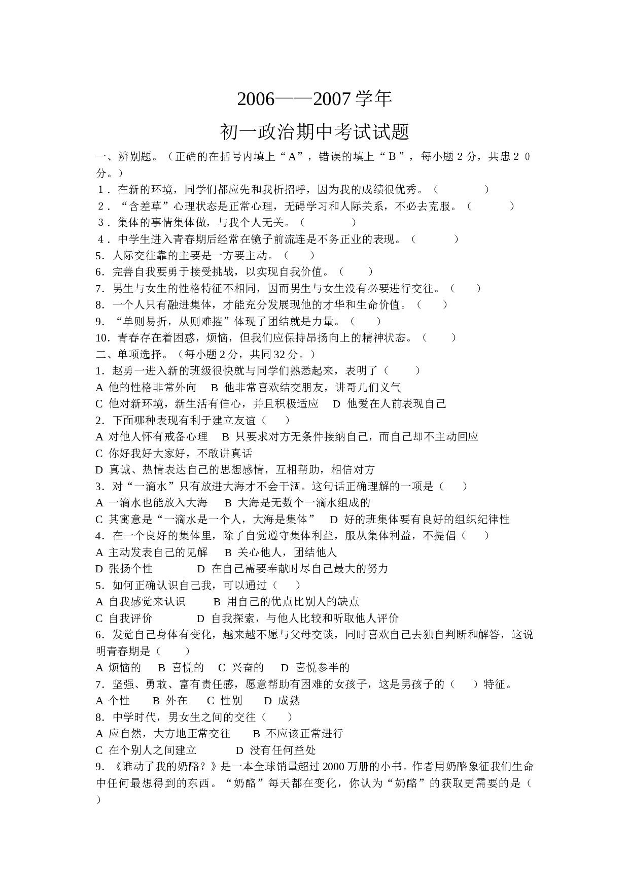 初一政治上学期期中考试卷.doc 第1页
