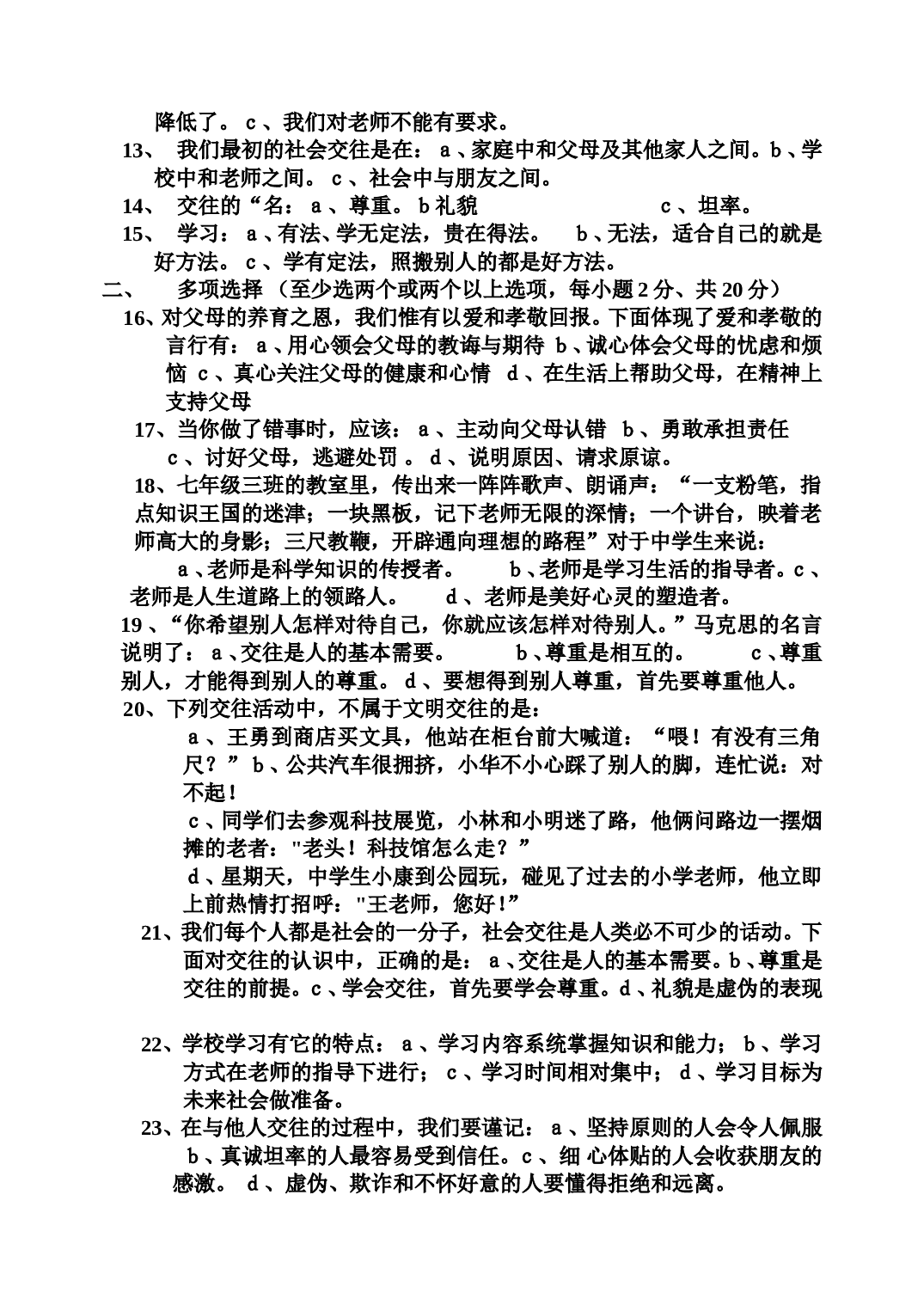 初一政治上学期期终考试题.doc 第2页