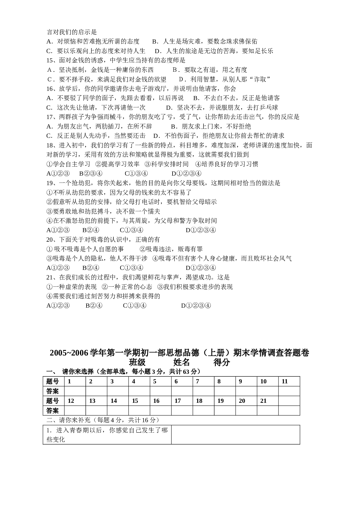 初一政治上学期期终试卷.doc 第2页