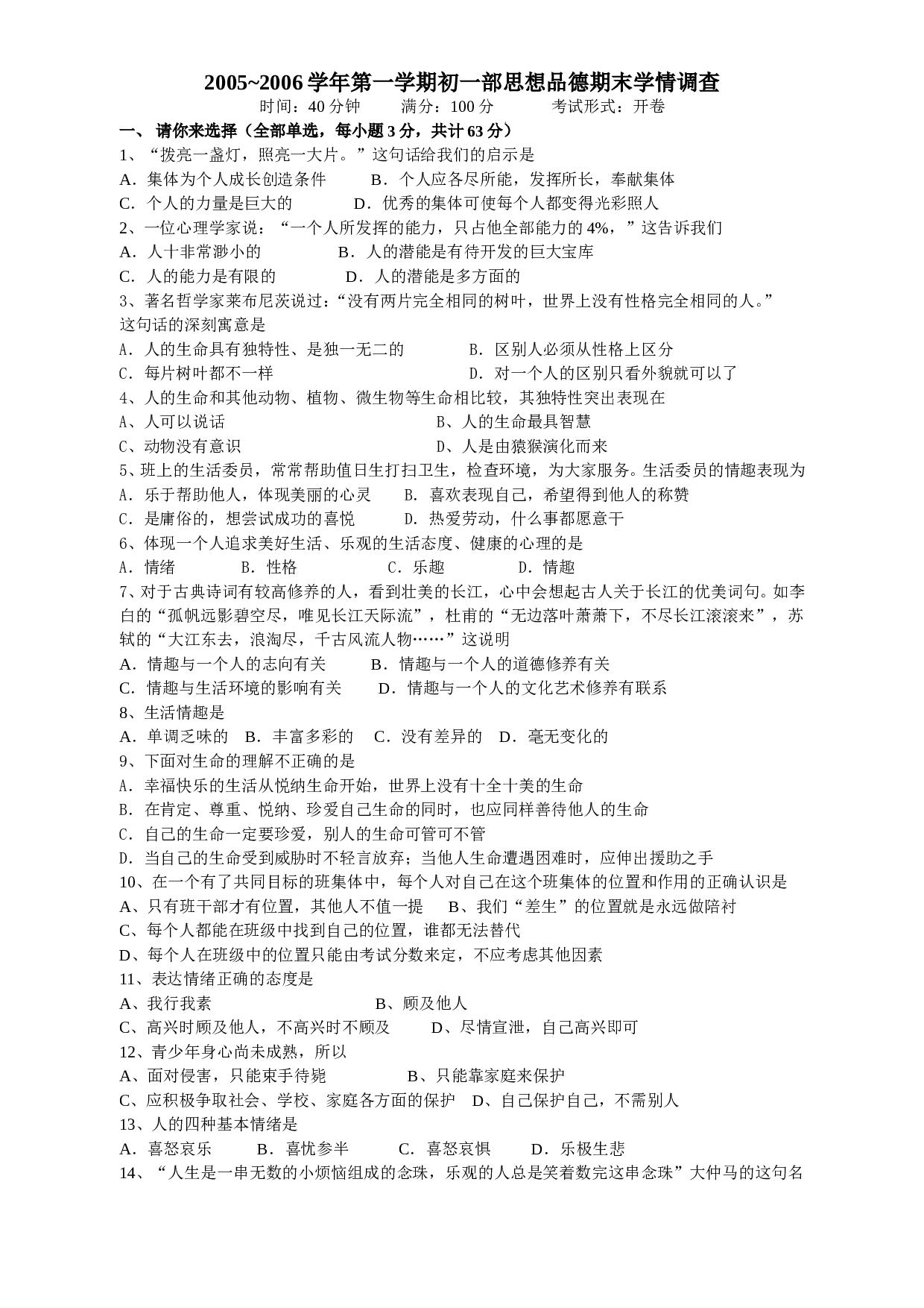 初一政治上学期期终试卷.doc 第1页