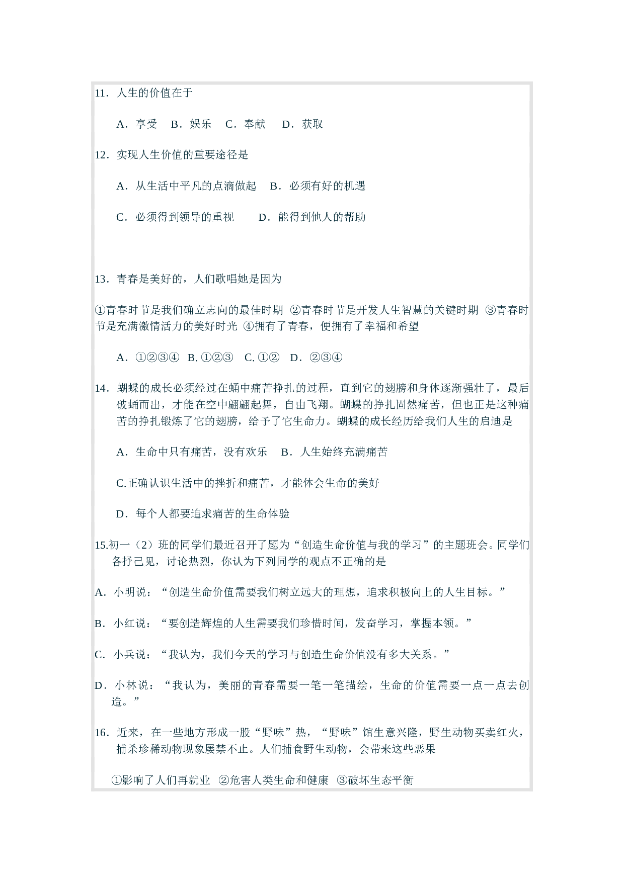 初一政治上学期思想品德练习卷.doc 第2页
