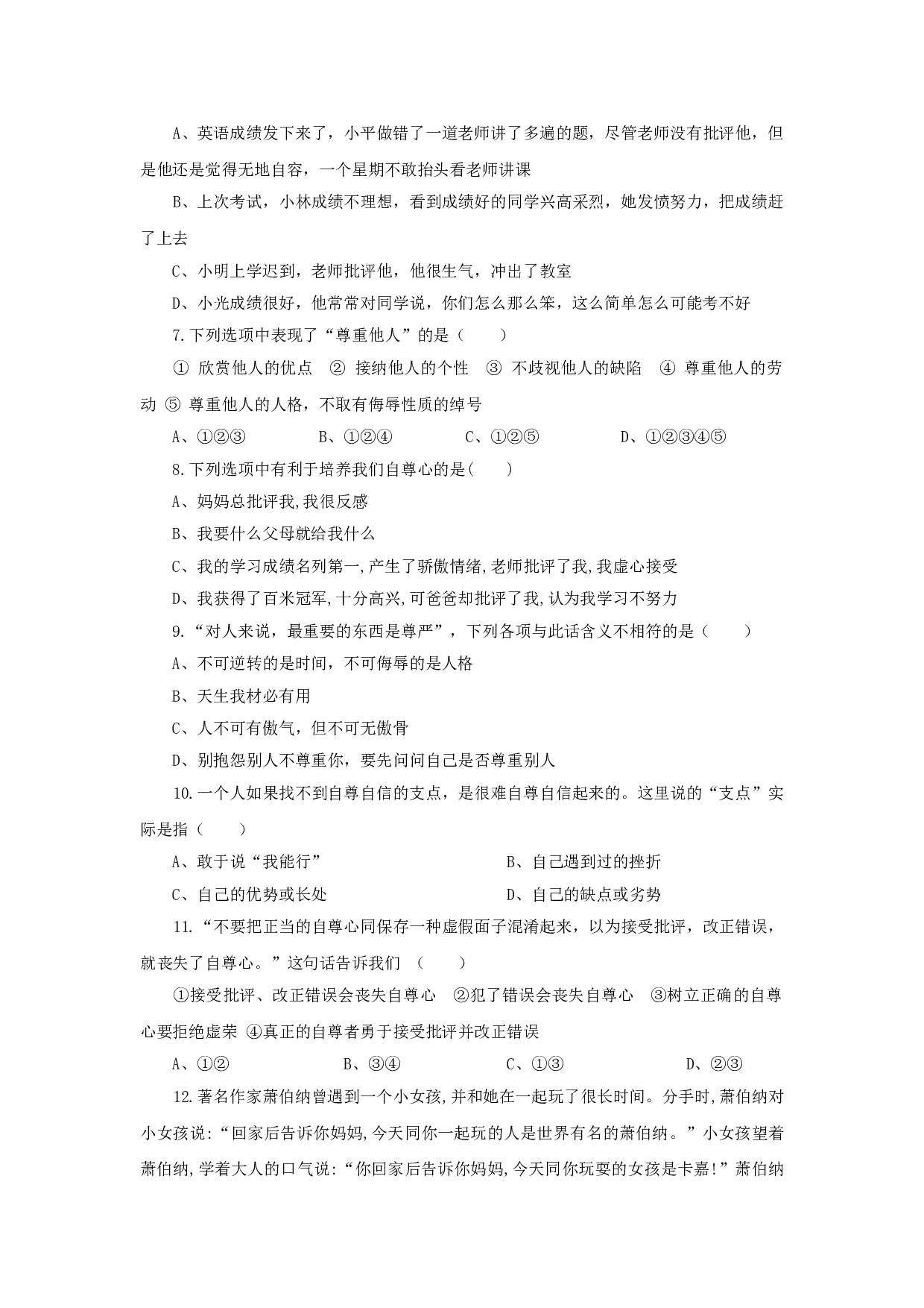 第5课做自尊自爱的人测试题及答案.doc 第2页