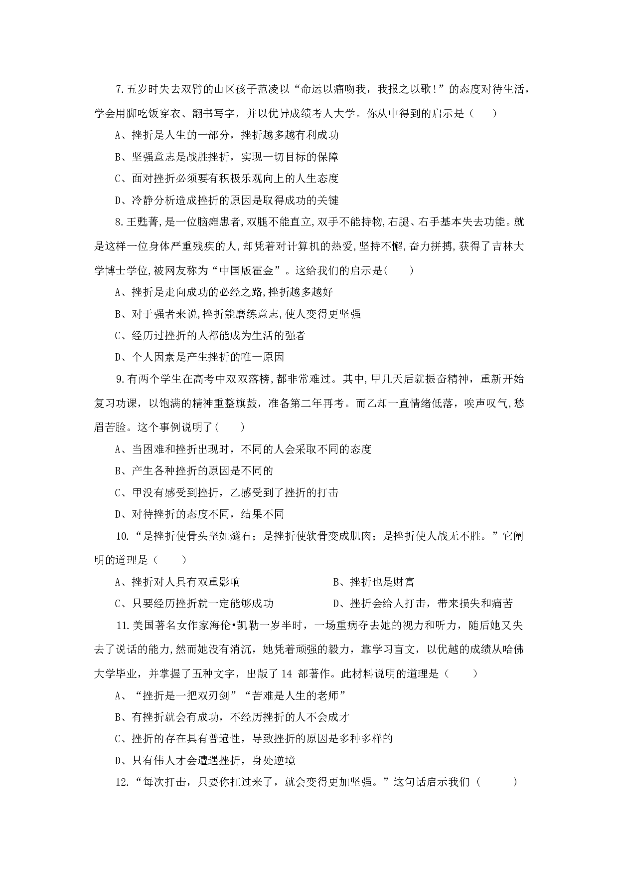 第7课风雨中我在成长测试题及答案.doc 第2页