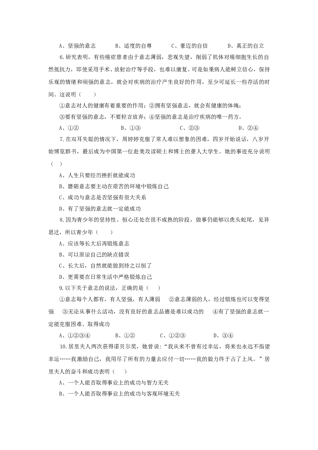 第8课 宝剑锋从磨砺出测试题及答案.doc 第2页