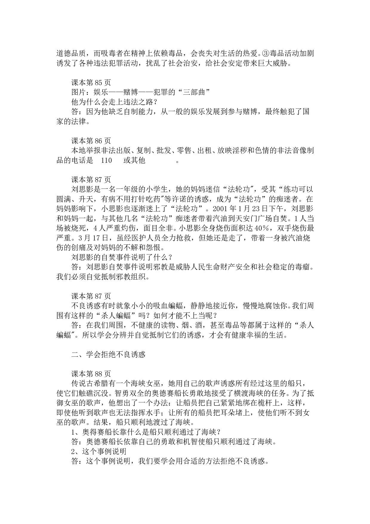 第八课学会拒绝活动题参考答案.doc 第2页