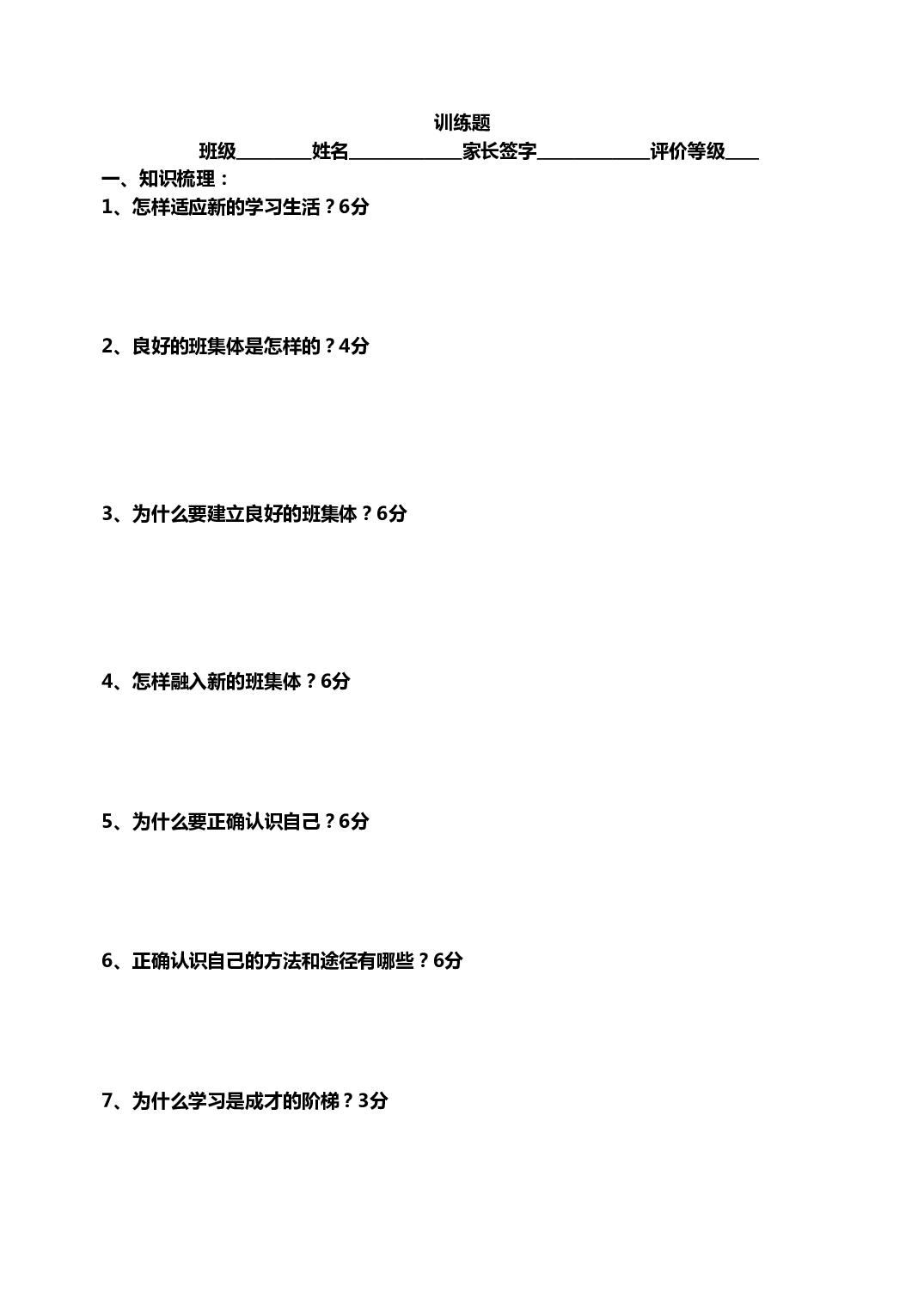 第二单元走进新的学习生活复习题.doc 第1页