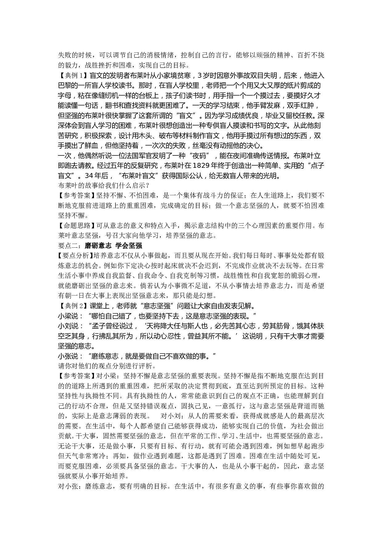 第三单元 做意志坚强的人典型例题及解题技巧.doc 第2页