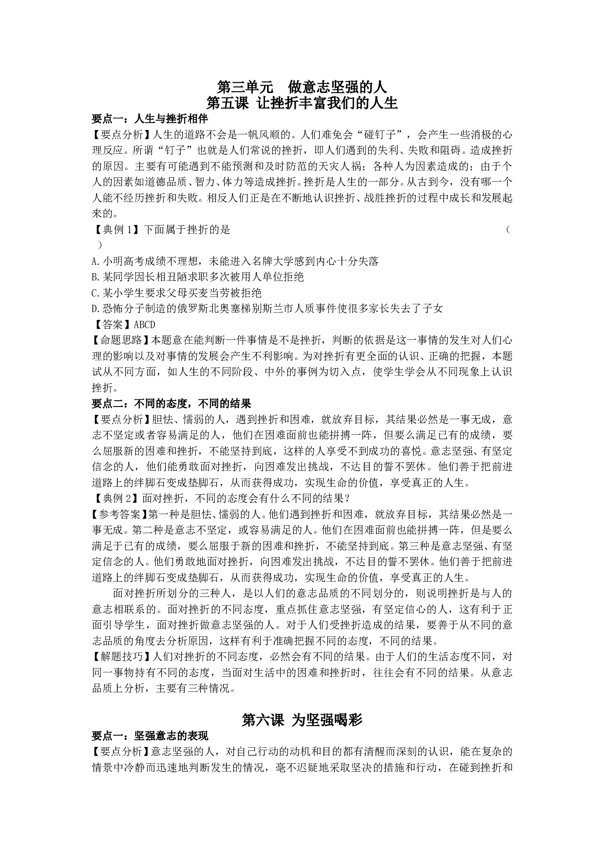 第三单元 做意志坚强的人典型例题及解题技巧.doc 第1页