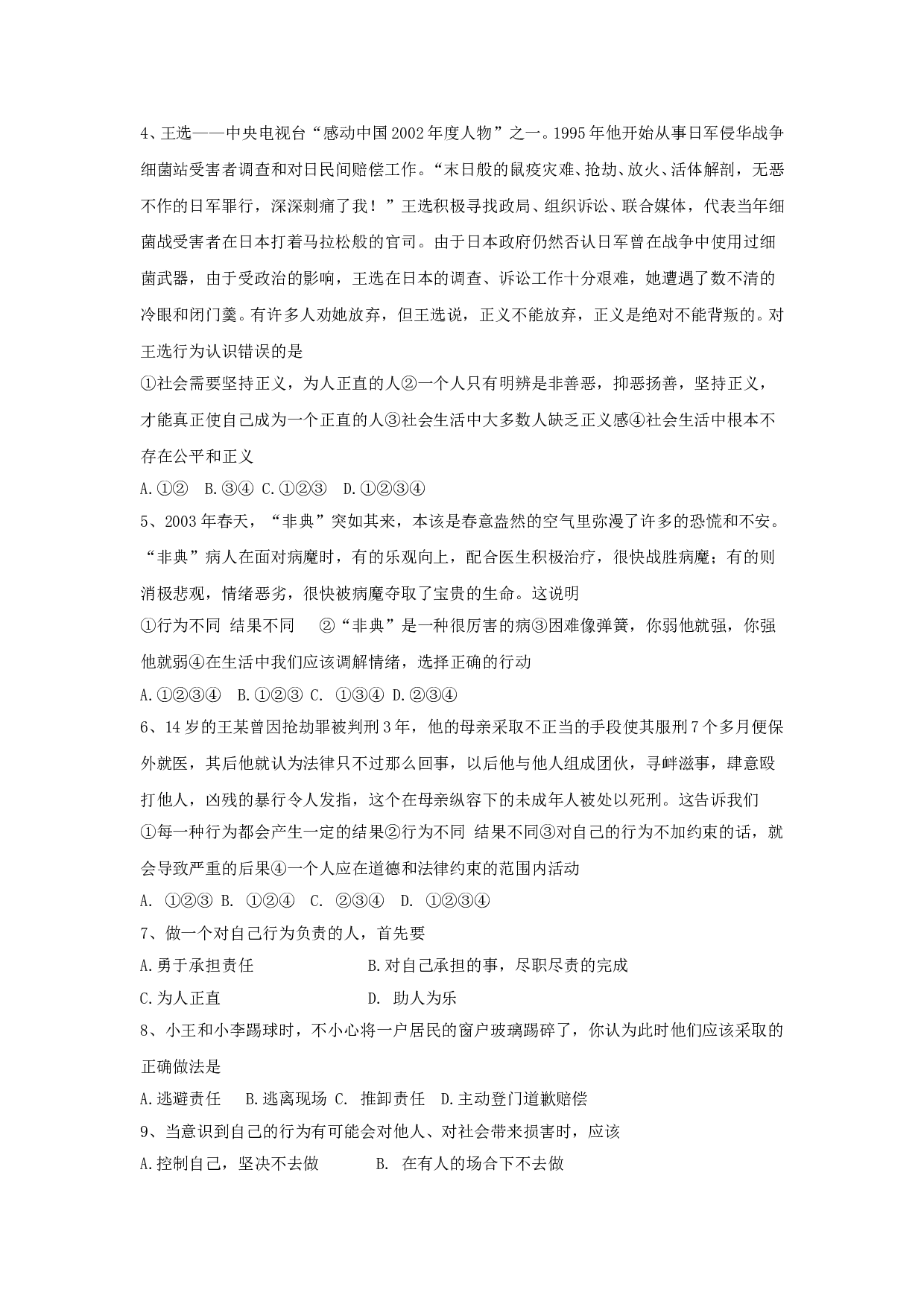 第十八颗《做一个对自己行为负责的人》训练题（七下）.doc 第2页