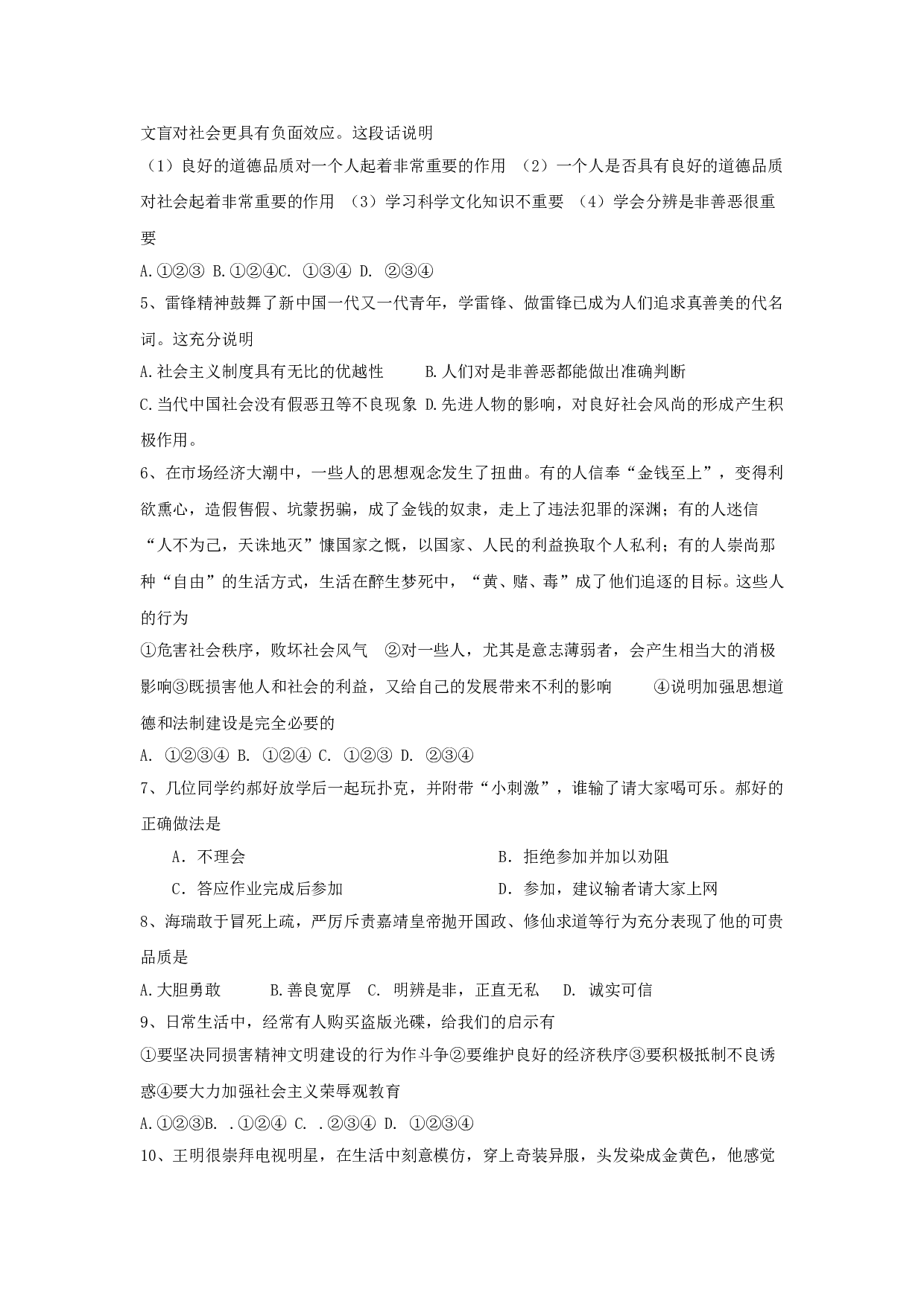 第十七颗《看社会 辨是非》训练题（七下）.doc 第2页