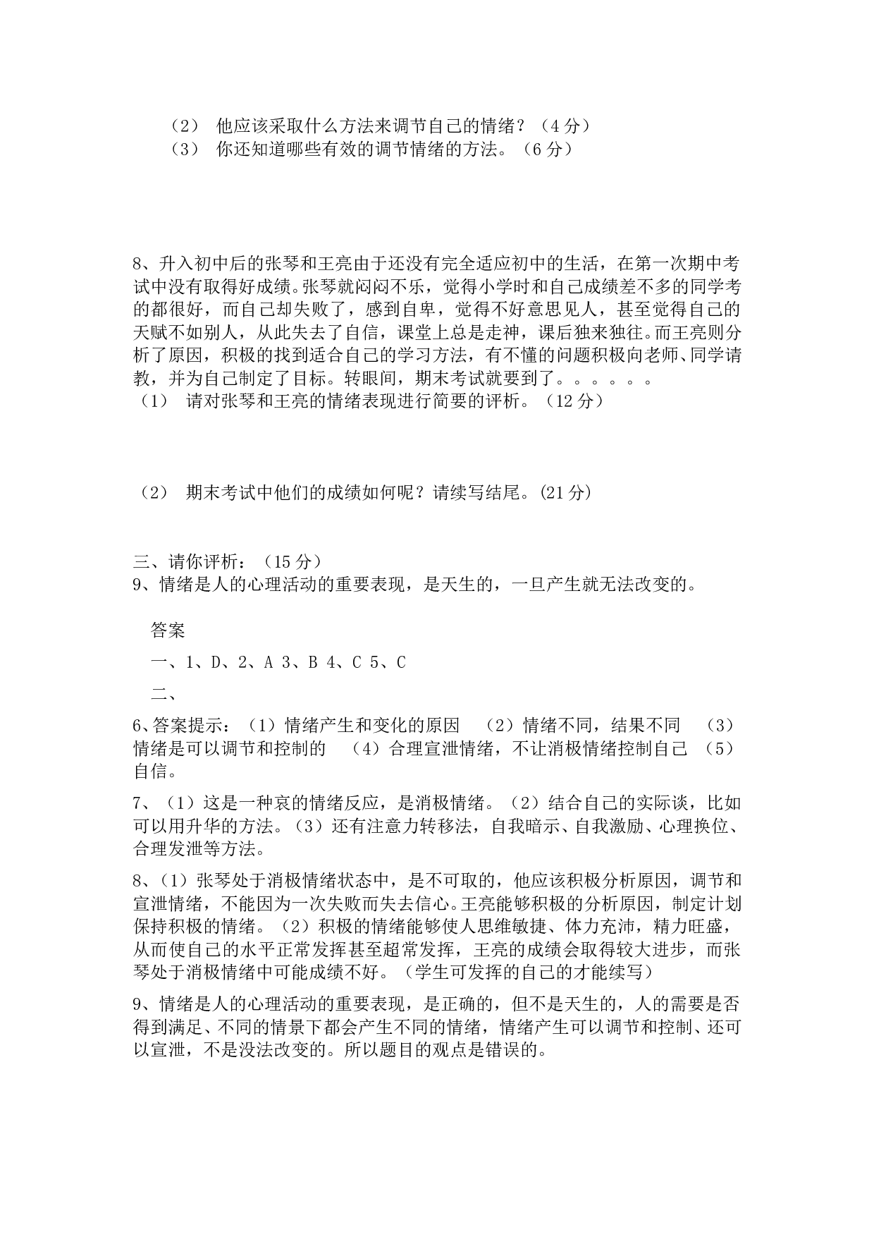 第十三课  让快乐时时围绕在我身边 同步测试（七下）.doc 第2页