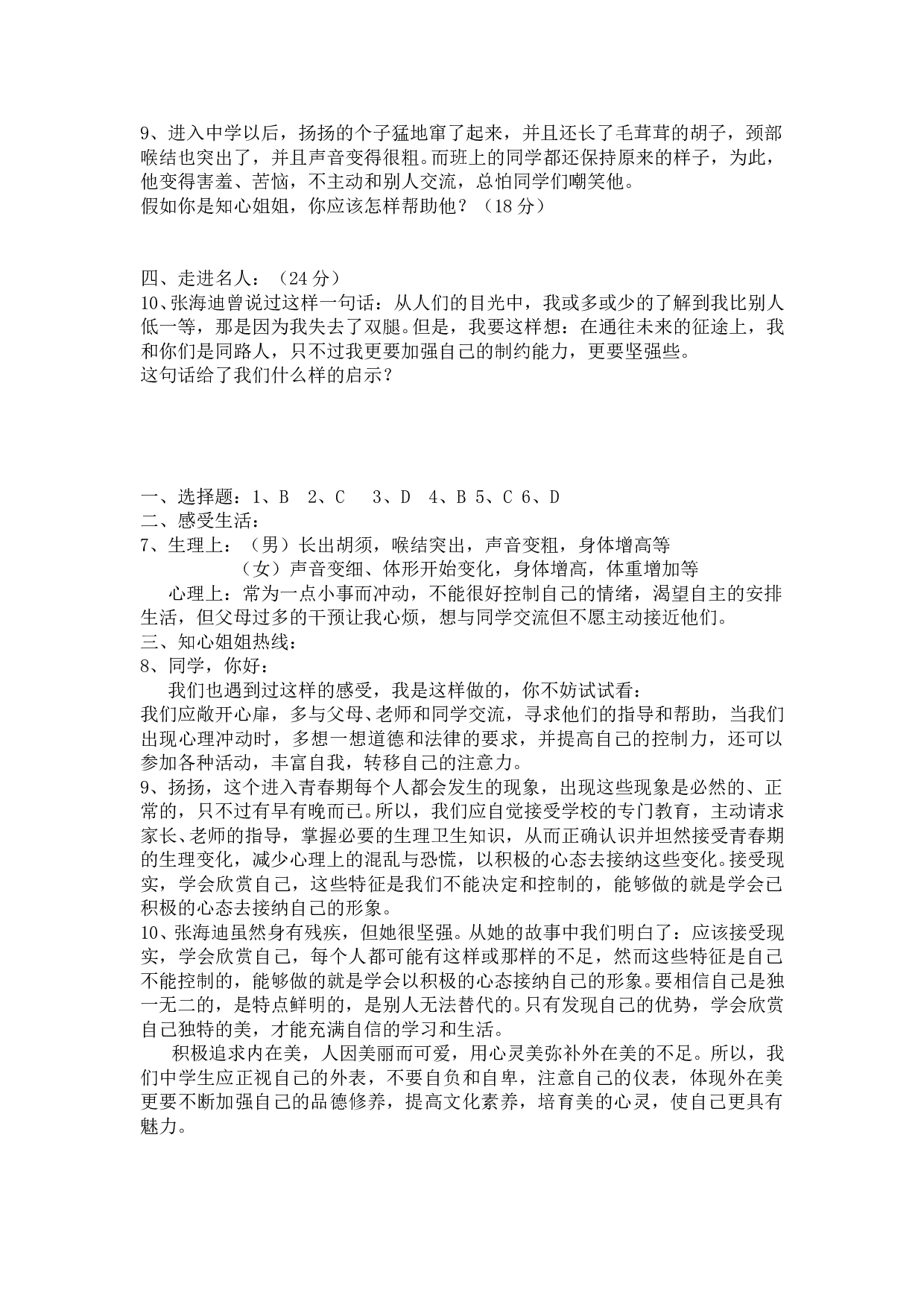 第十一课  人们说我长大了 同步测试（七下）.doc 第2页