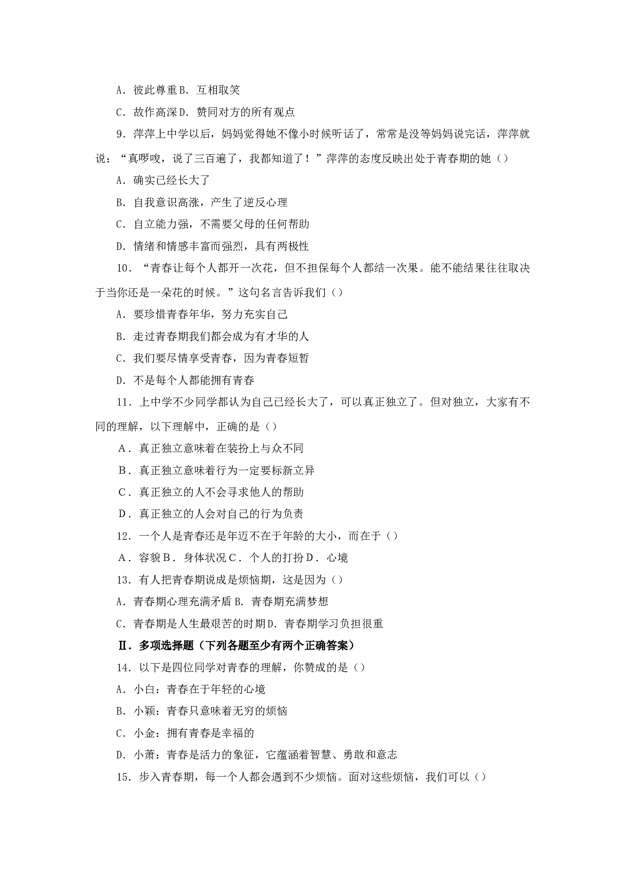 第四课《欢快的青春节拍》同步测试1（新人教版七上）.doc 第2页