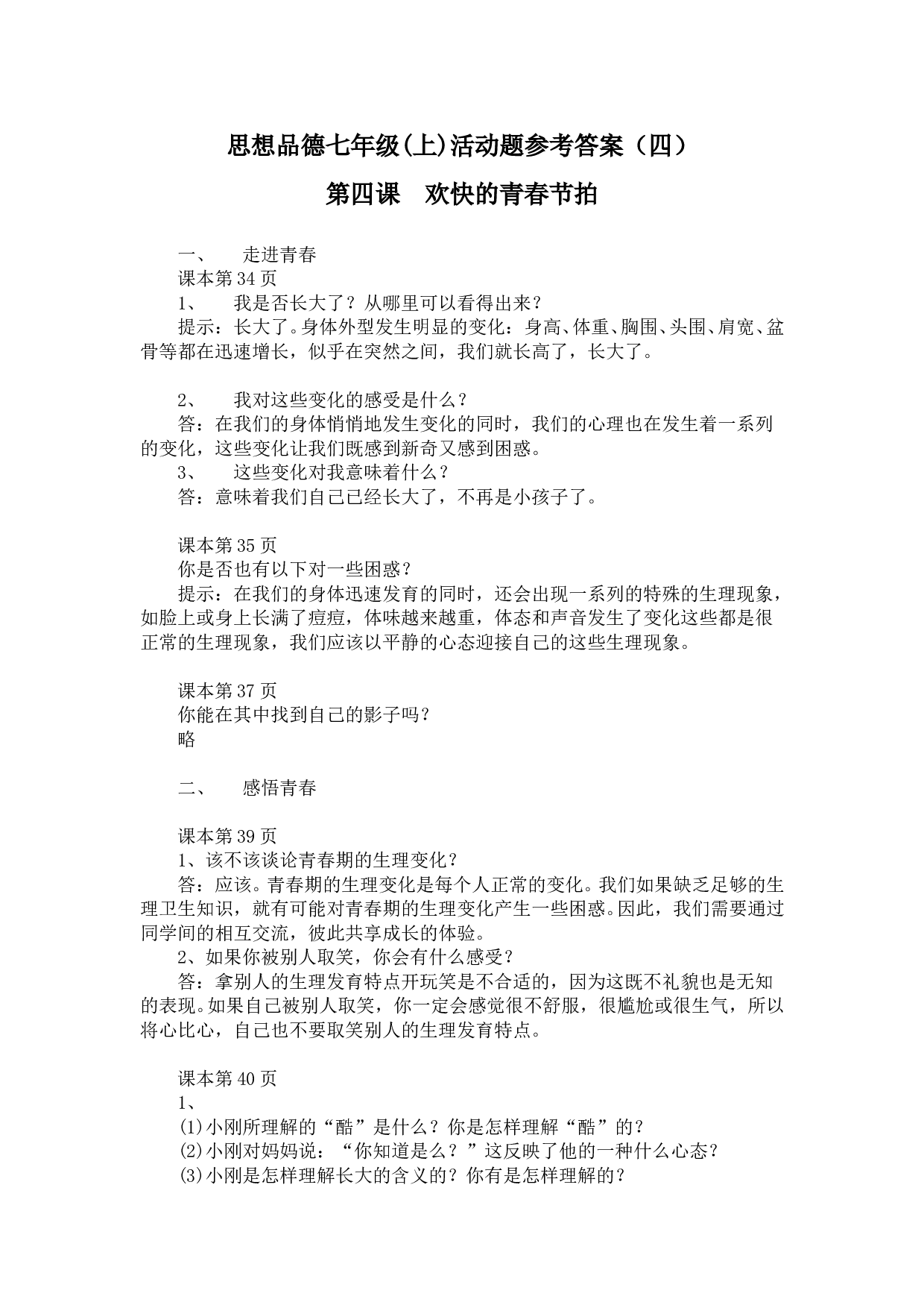 第四课欢快的青春节拍.doc 第1页