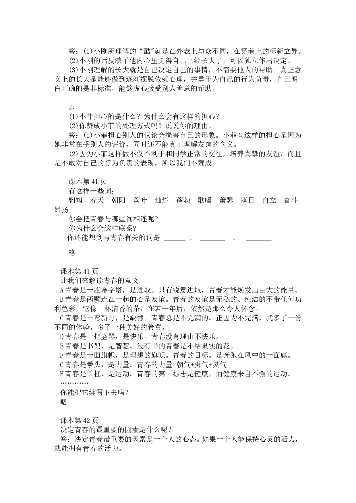 第四课欢快的青春节拍.doc 第2页