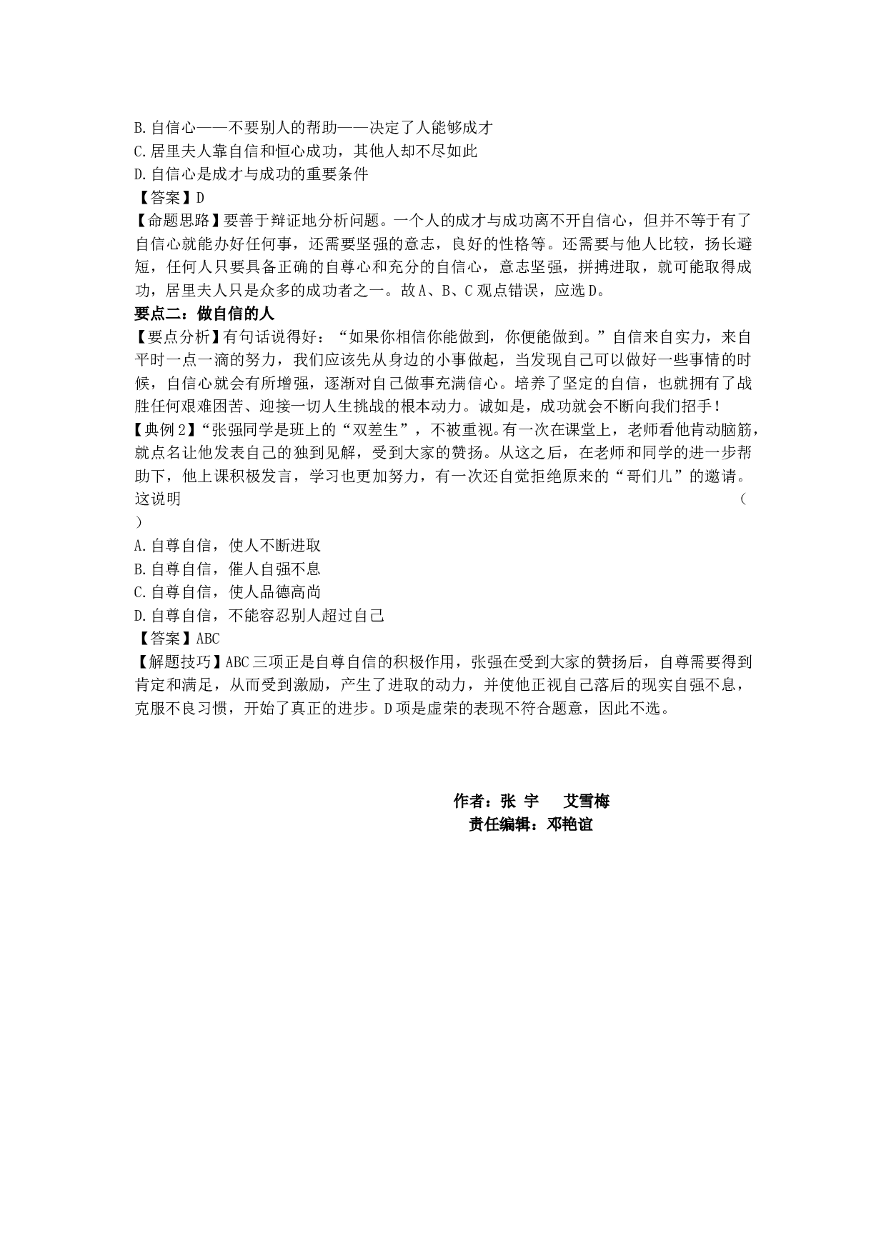 第一单元 做自尊自信的人典型例题及解题技巧.doc 第2页