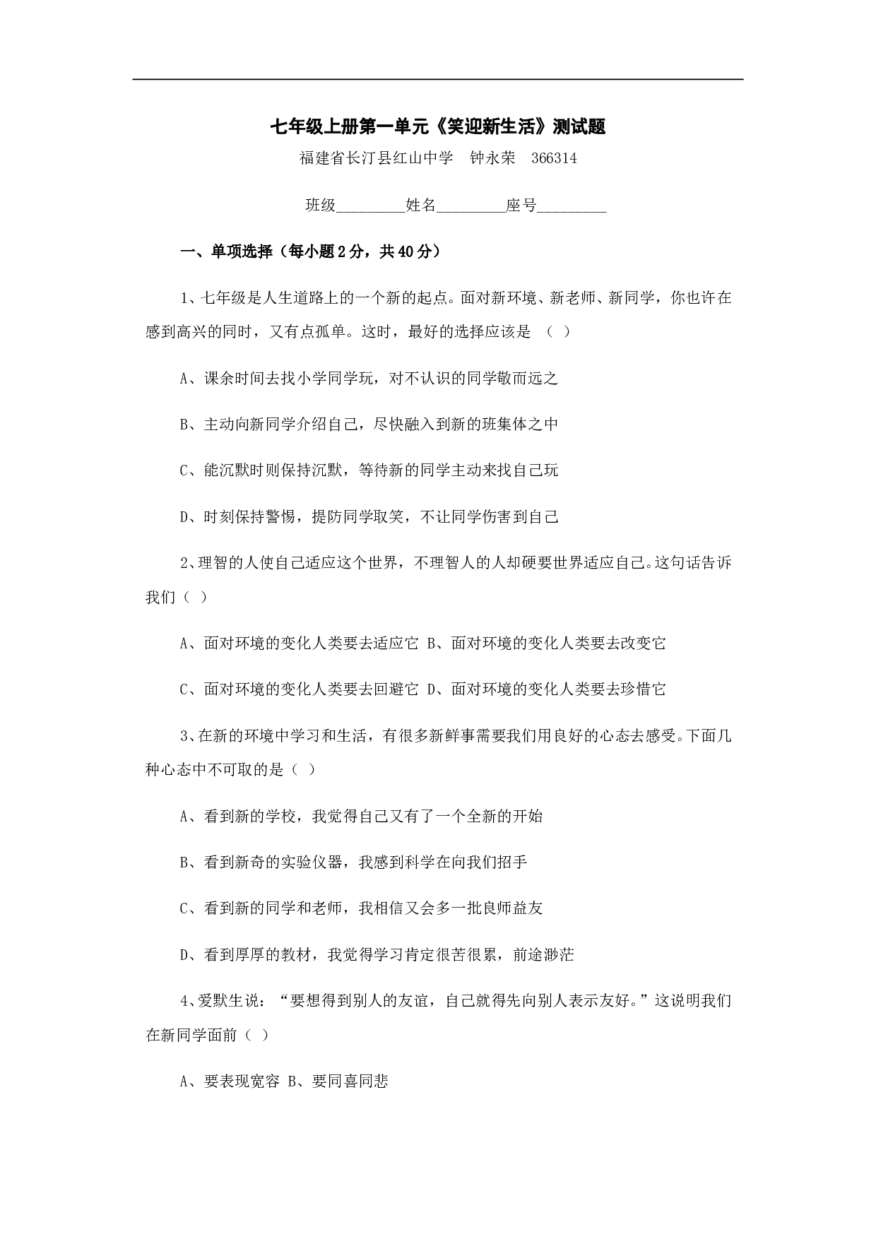 第一单元《笑迎新生活》单元测评3（新人教版七上）.doc 第1页