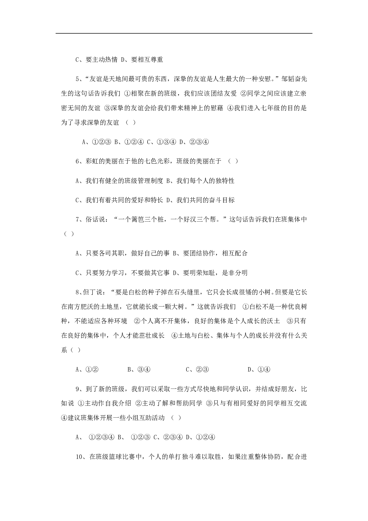 第一单元《笑迎新生活》单元测评3（新人教版七上）.doc 第2页