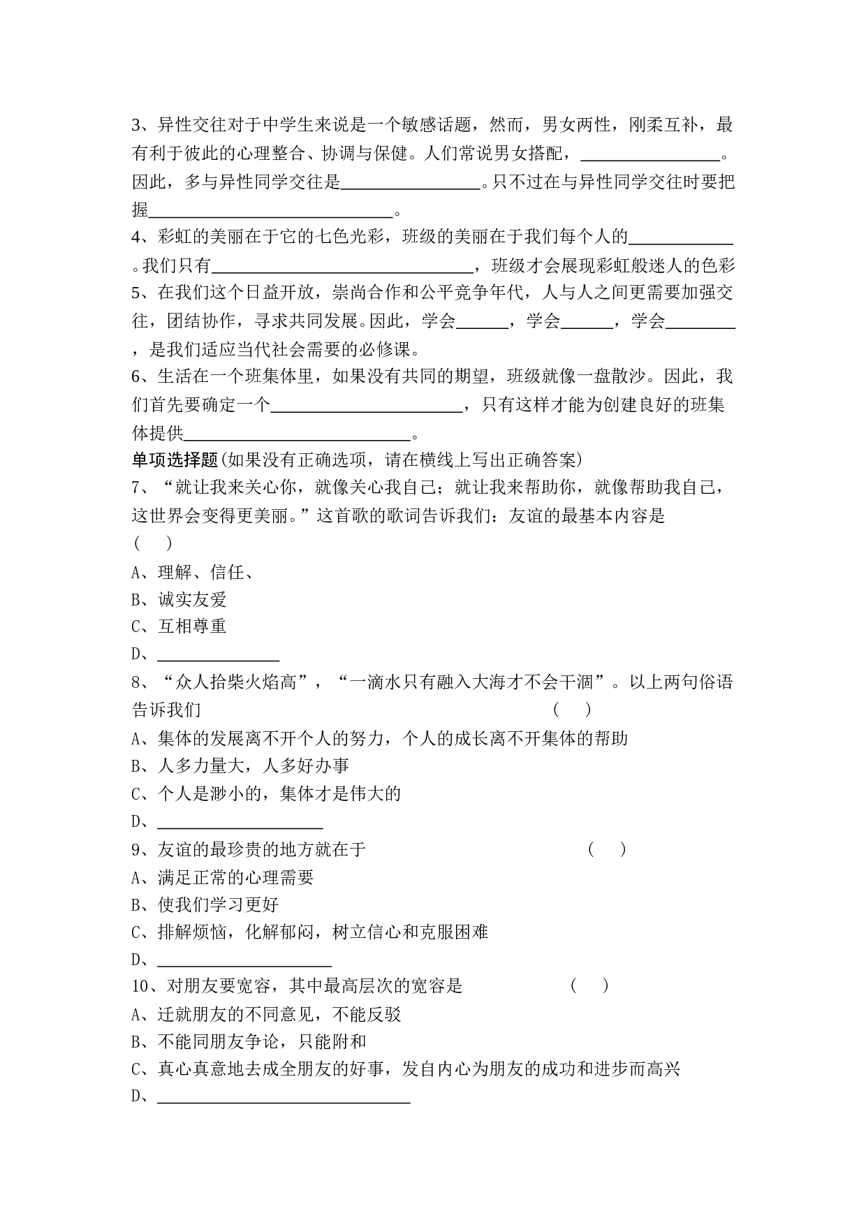 第一课 珍惜新起点.doc 第2页