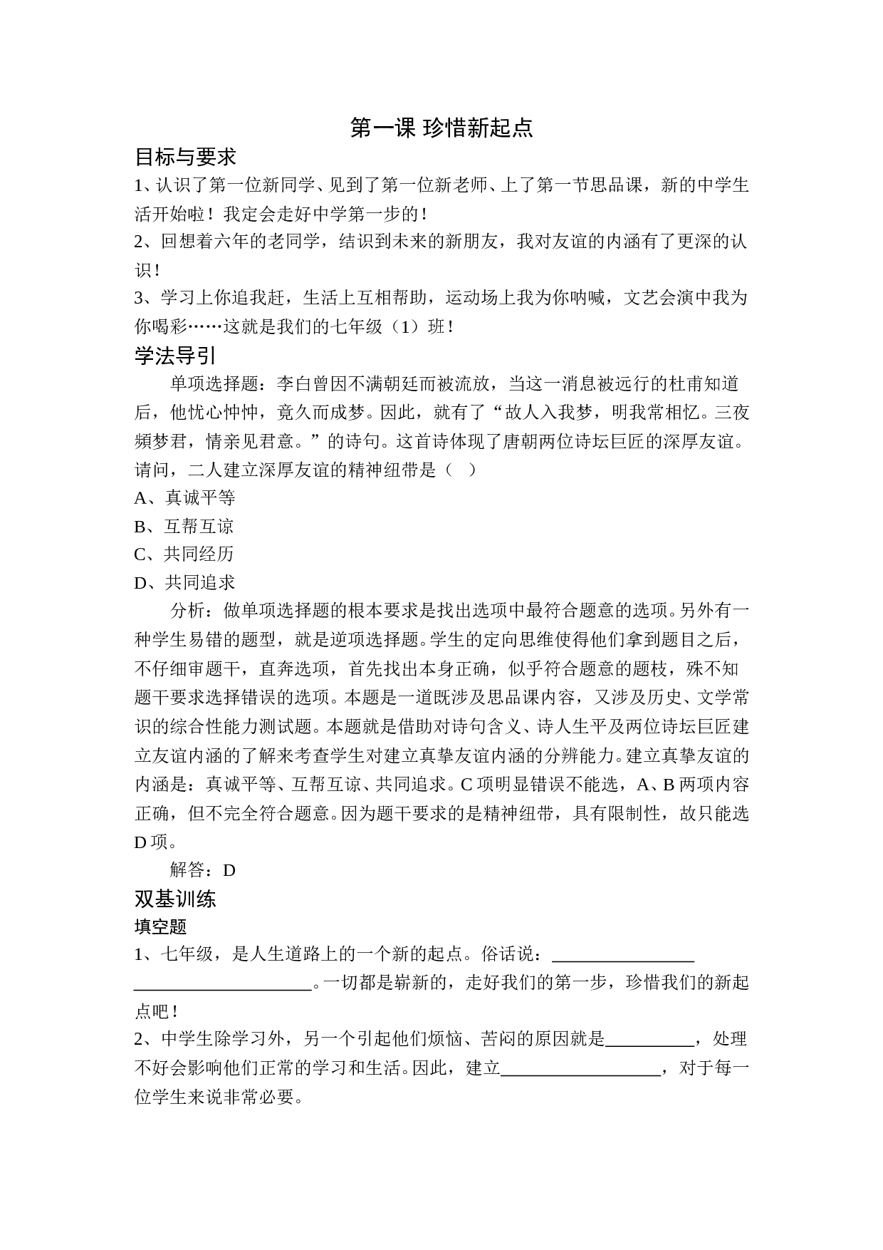 第一课 珍惜新起点.doc 第1页