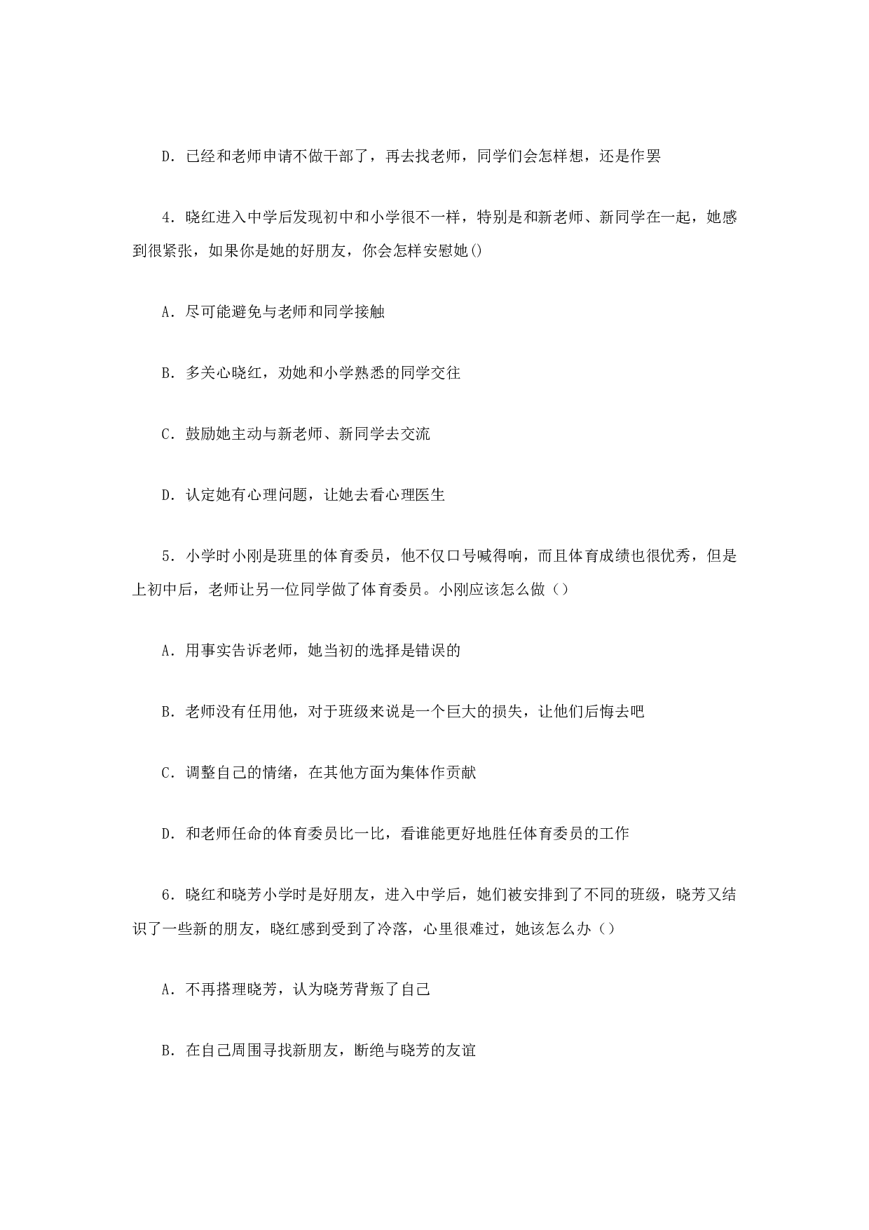 第一课《珍惜新起点》同步测试2（新人教版七上）.doc 第2页