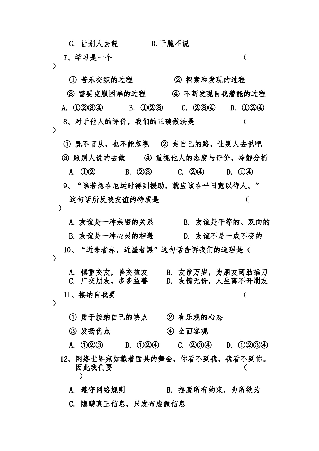 第一学期七年级道德与法制第三次月考试卷及答案.doc 第2页