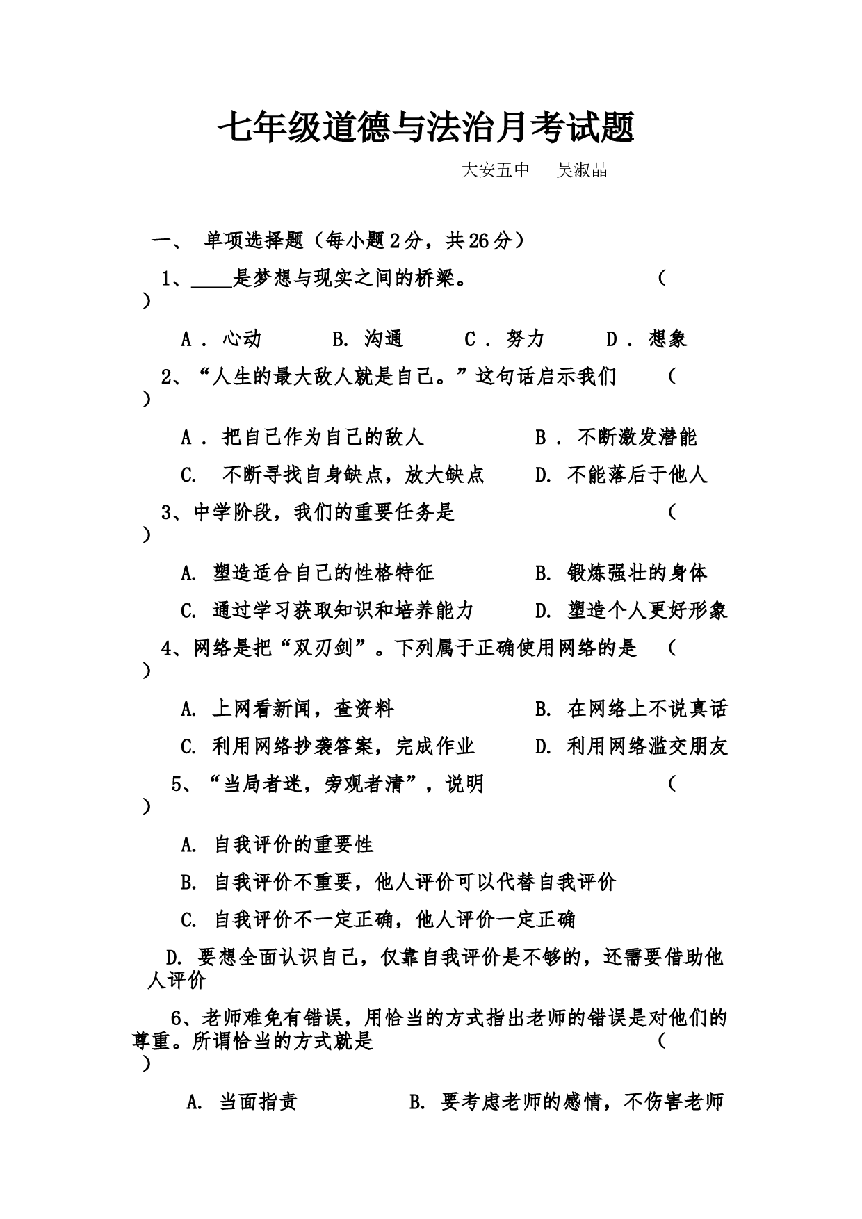 第一学期七年级道德与法制第三次月考试卷及答案.doc 第1页