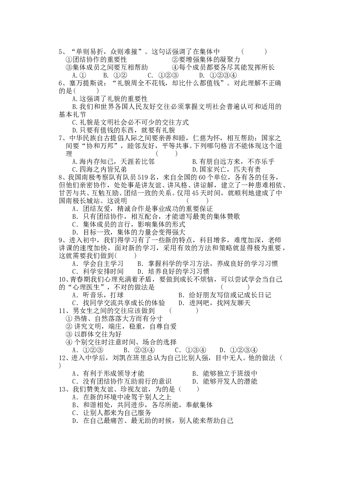 广东版初一政治第一学期期末试题.doc 第2页