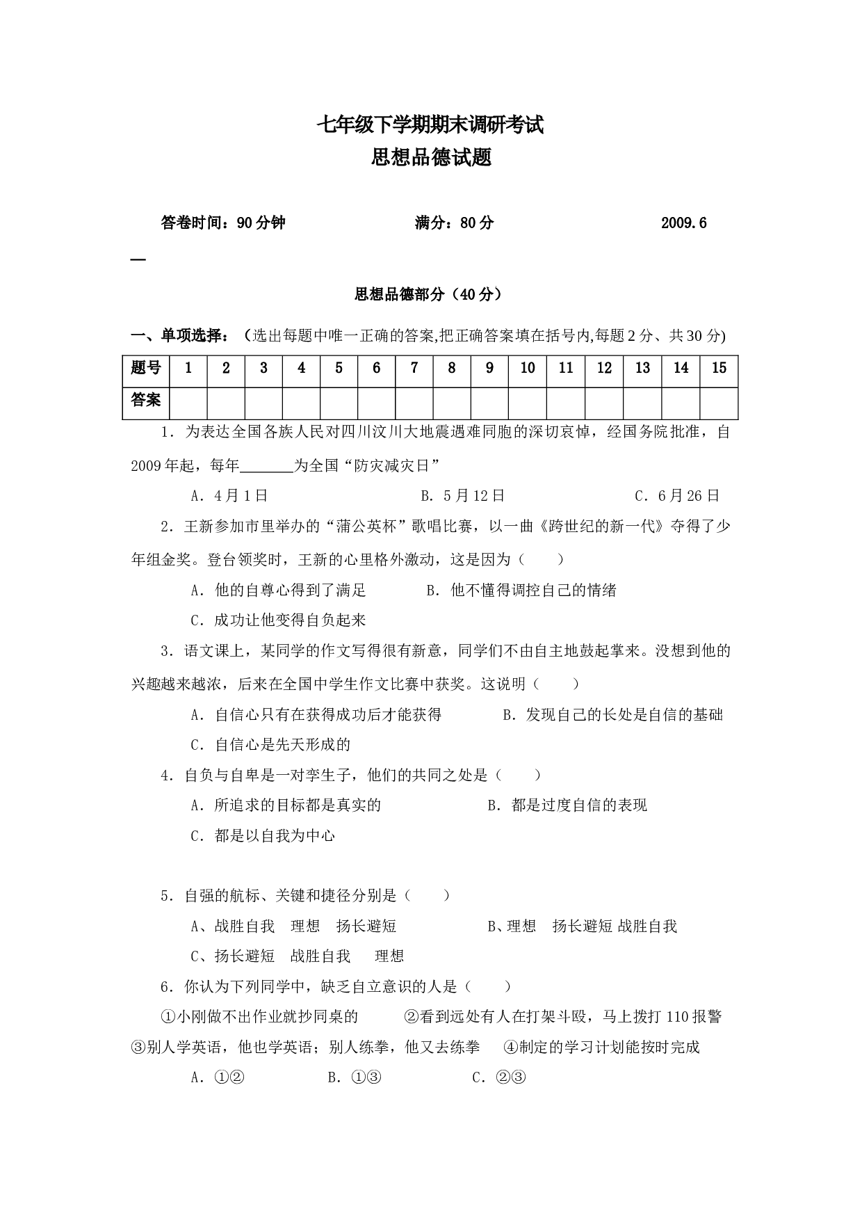 湖北省武汉市新洲区七下期末考试.doc 第1页