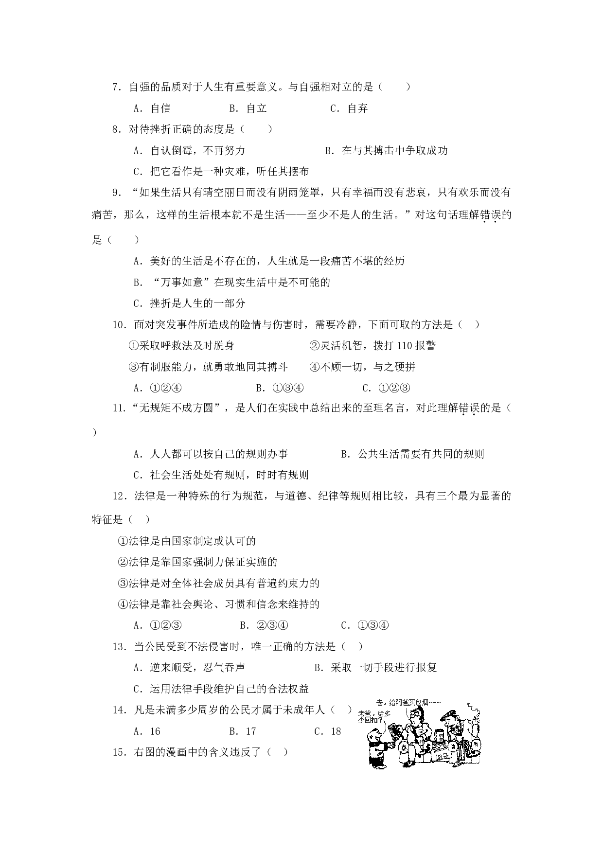 湖北省武汉市新洲区七下期末考试.doc 第2页