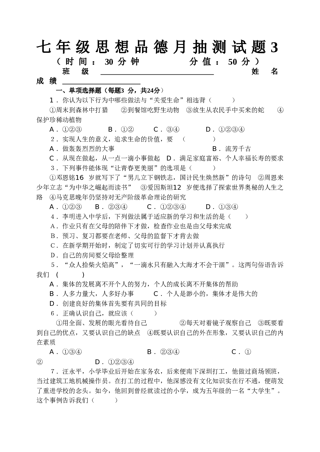 鲁教版初中政治试题及答案11月月考3.doc 第1页