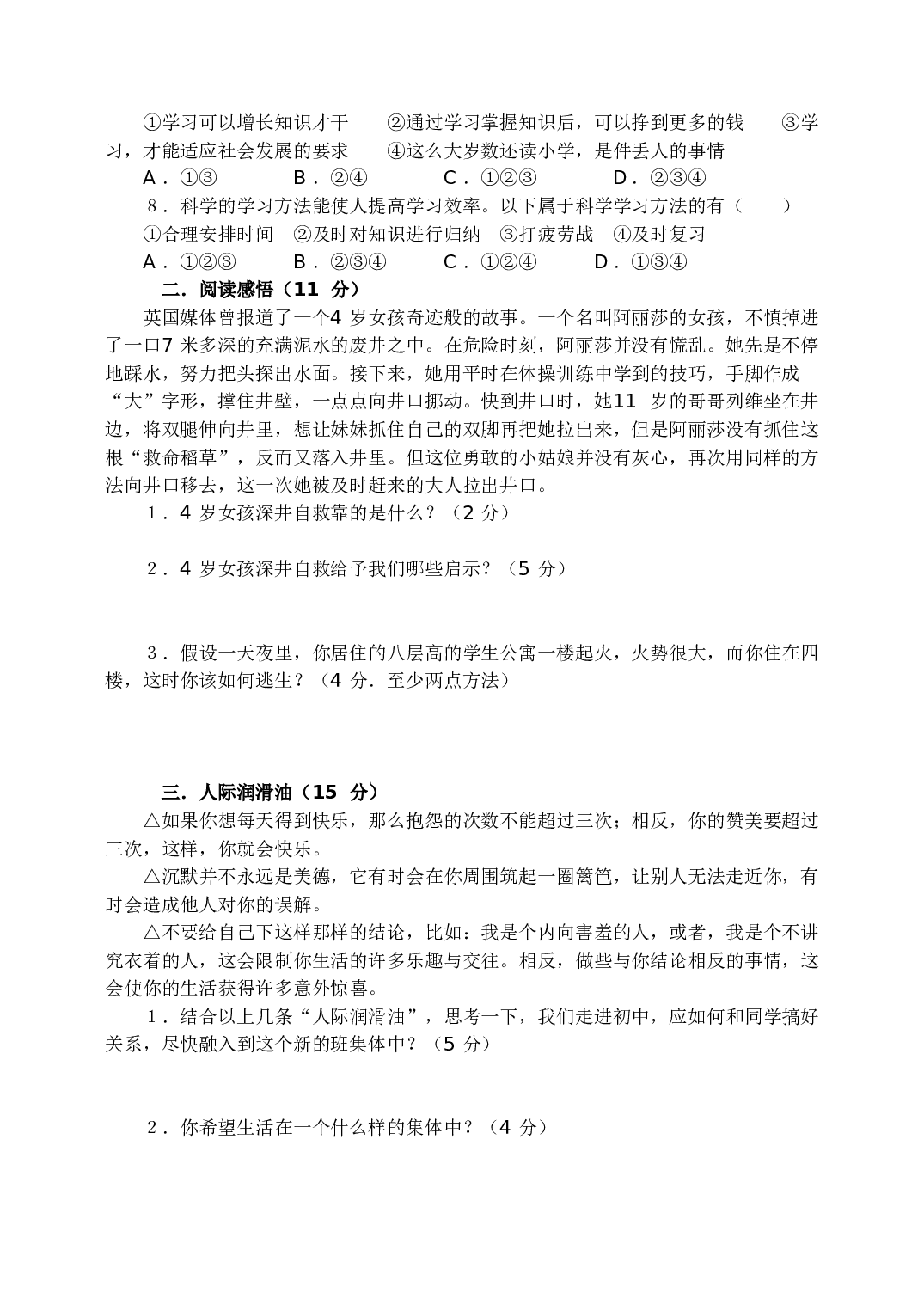 鲁教版初中政治试题及答案11月月考3.doc 第2页