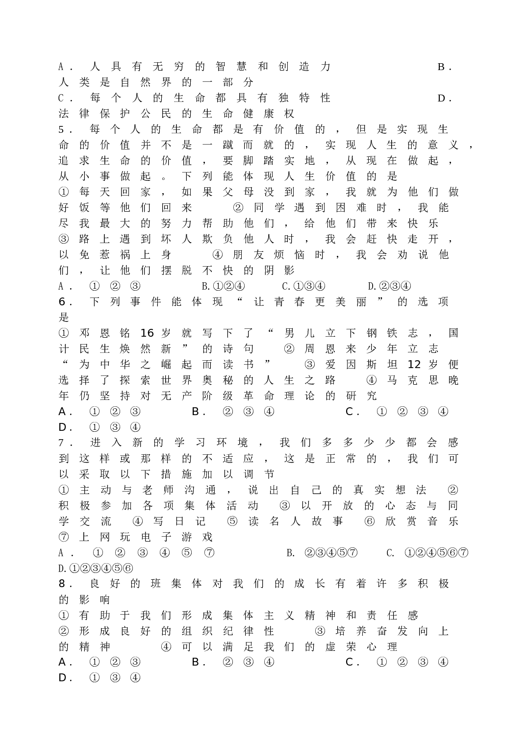 鲁教版七年级政治试题及答案.doc 第2页